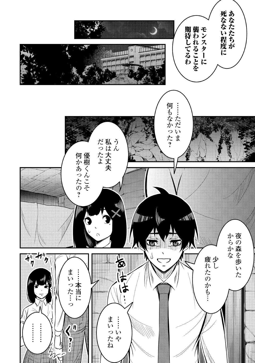 【SOUZOU MAHOU】WO OBOETE, BANNOU DE SAIKYOU NI NARIMASHITA. CLASS KARA TSUIHOU SHITA YATSURA WA, SOKORA HEN NO KUSA DEMO KUTTERO! Chap 3 - Pic 32