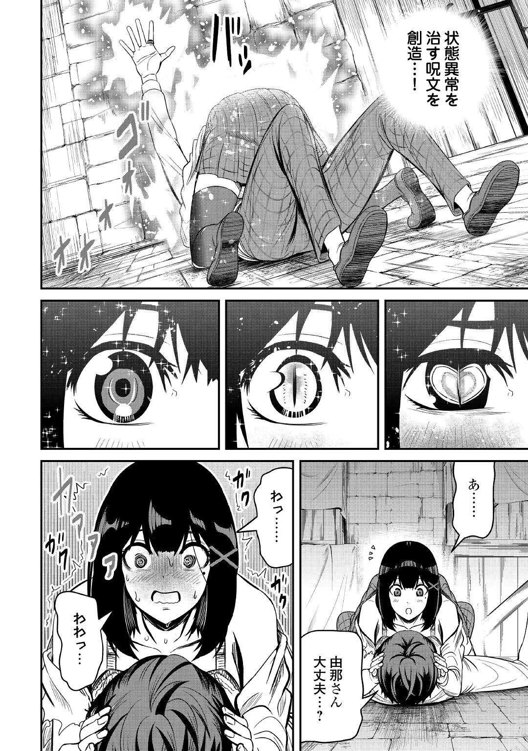 【SOUZOU MAHOU】WO OBOETE, BANNOU DE SAIKYOU NI NARIMASHITA. CLASS KARA TSUIHOU SHITA YATSURA WA, SOKORA HEN NO KUSA DEMO KUTTERO! Chap 3 - Pic 2