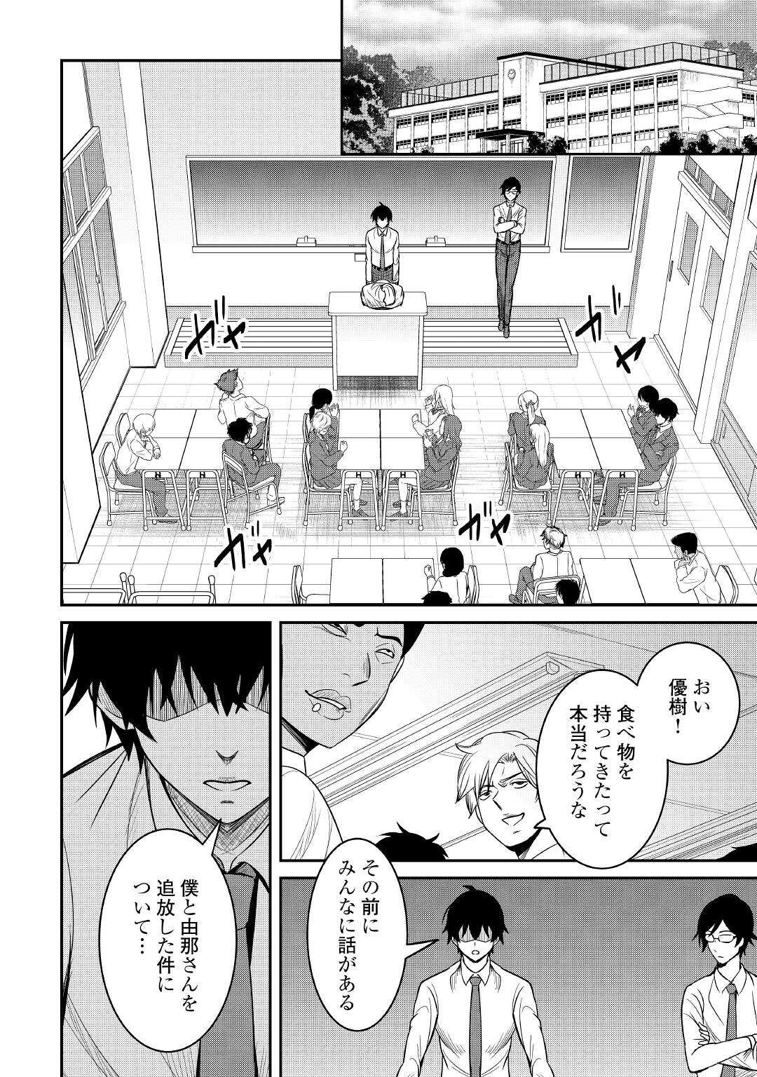 【SOUZOU MAHOU】WO OBOETE, BANNOU DE SAIKYOU NI NARIMASHITA. CLASS KARA TSUIHOU SHITA YATSURA WA, SOKORA HEN NO KUSA DEMO KUTTERO! Chap 3 - Pic 10