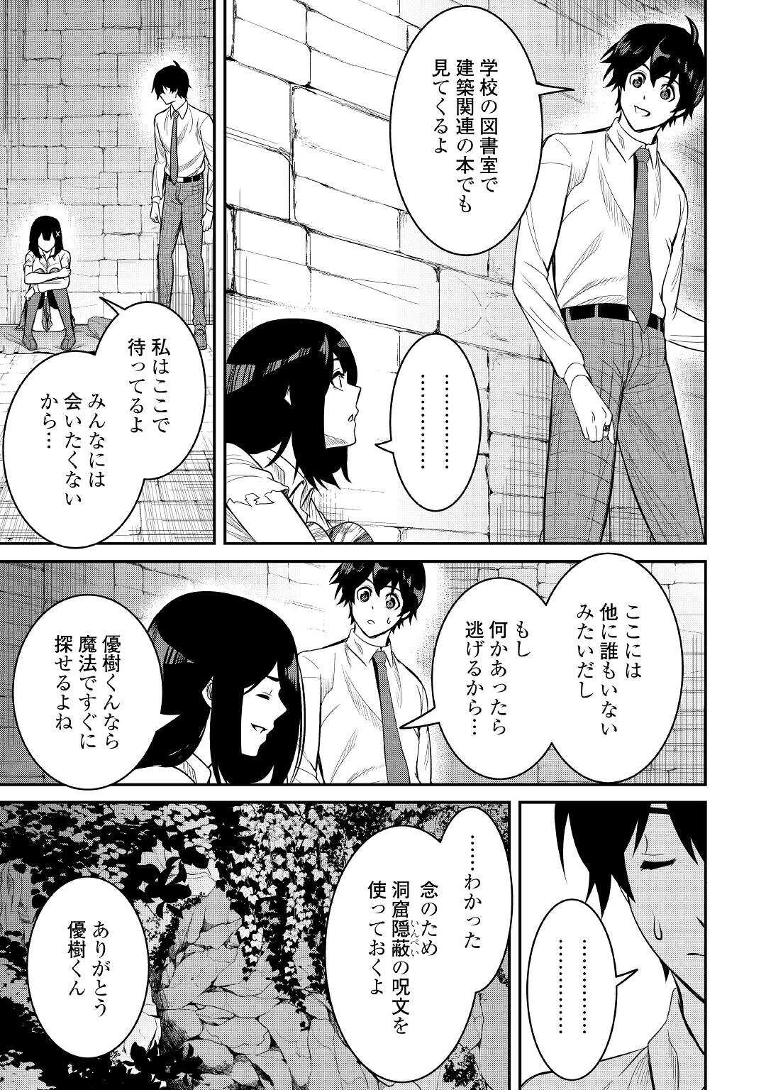 【SOUZOU MAHOU】WO OBOETE, BANNOU DE SAIKYOU NI NARIMASHITA. CLASS KARA TSUIHOU SHITA YATSURA WA, SOKORA HEN NO KUSA DEMO KUTTERO! Chap 3 - Pic 9