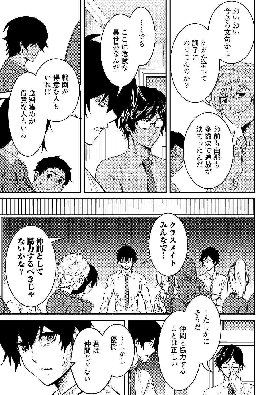【SOUZOU MAHOU】WO OBOETE, BANNOU DE SAIKYOU NI NARIMASHITA. CLASS KARA TSUIHOU SHITA YATSURA WA, SOKORA HEN NO KUSA DEMO KUTTERO! Chap 3 - Pic 11