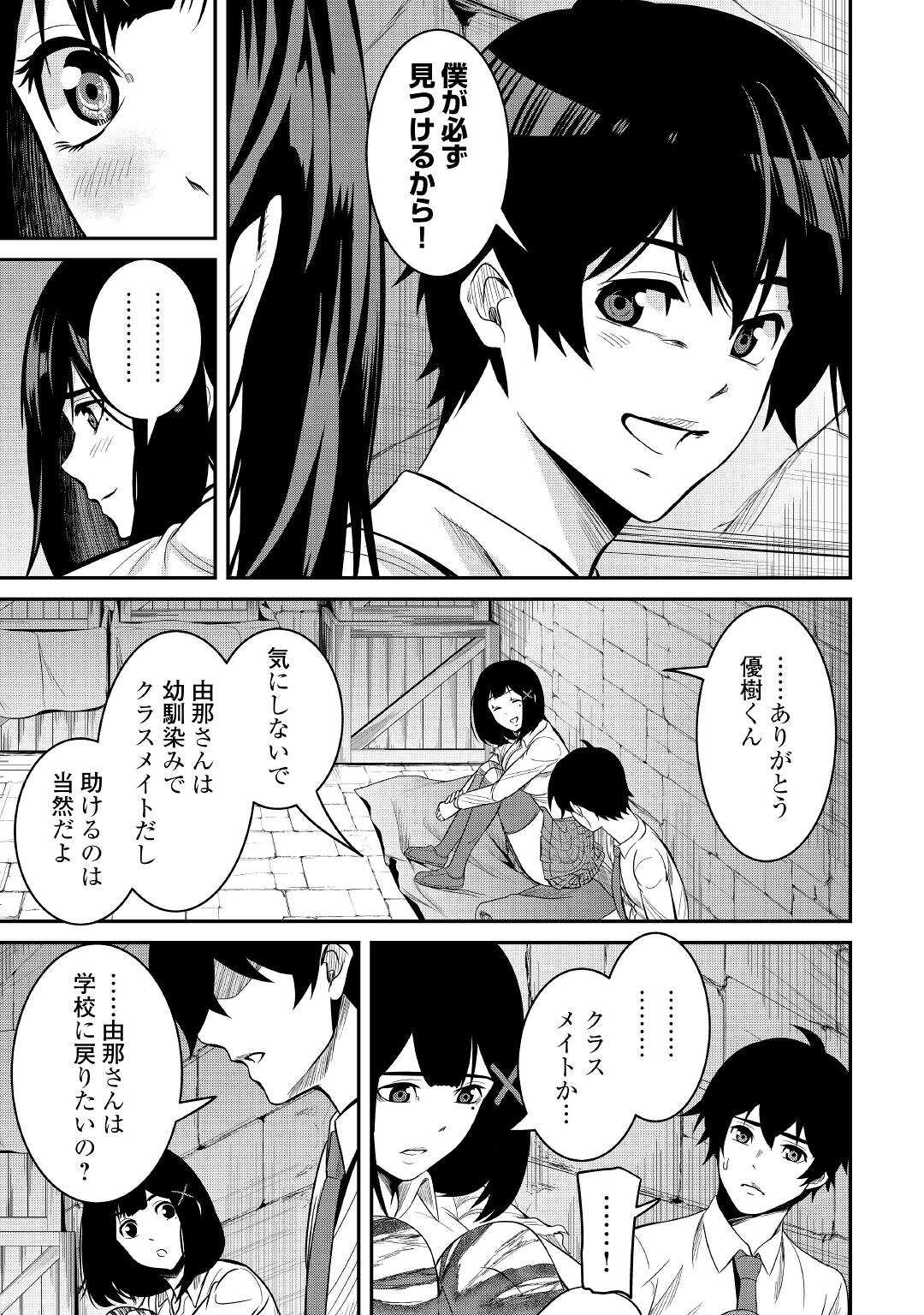 【SOUZOU MAHOU】WO OBOETE, BANNOU DE SAIKYOU NI NARIMASHITA. CLASS KARA TSUIHOU SHITA YATSURA WA, SOKORA HEN NO KUSA DEMO KUTTERO! Chap 3 - Pic 5