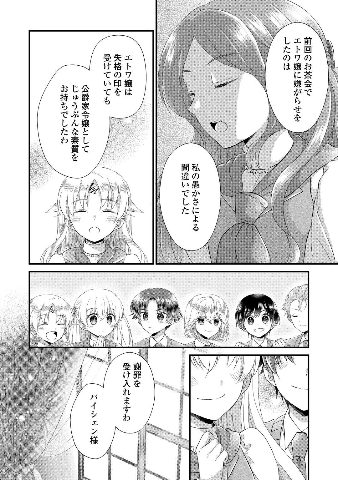 Read KOUSHAKU-KA NI UMARETE SHONICHI NI ATOTSUGI SHIKKAKU NO RAKUIN WO OSAREMASHITAGA KYOU MO GENKI NI IKITEMASU! Chapter 13 [High Quality / Full] - Page 20 - nicomanga.net