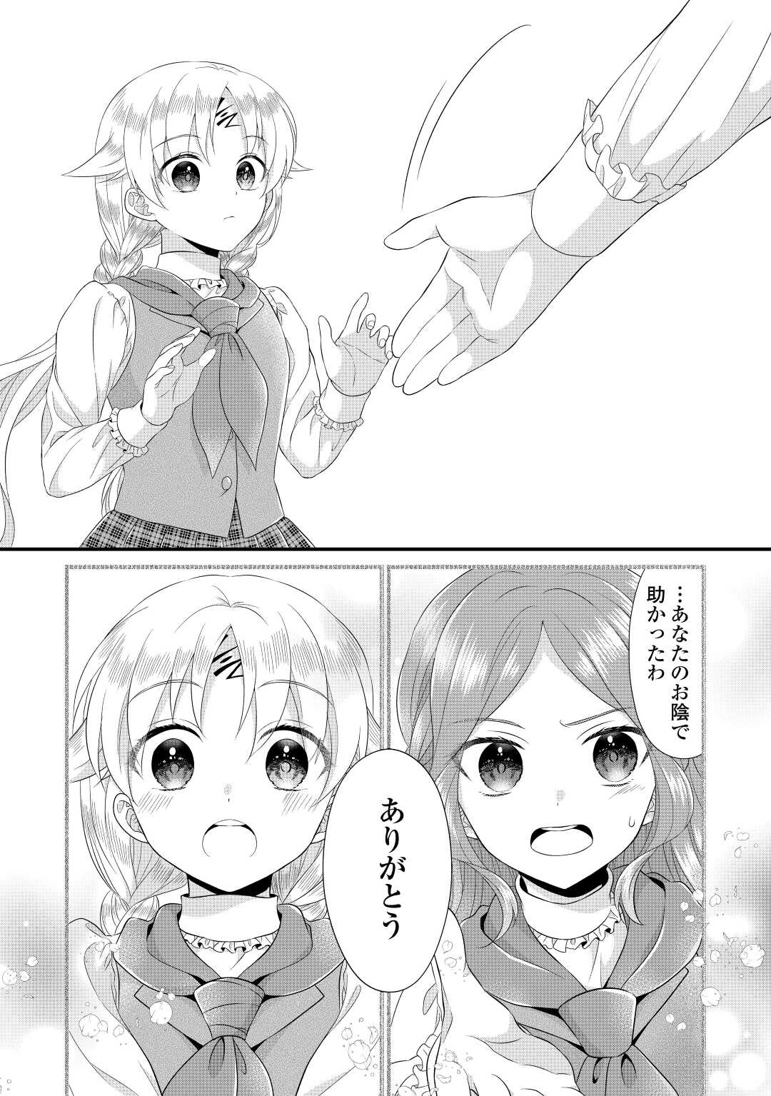 Read KOUSHAKU-KA NI UMARETE SHONICHI NI ATOTSUGI SHIKKAKU NO RAKUIN WO OSAREMASHITAGA KYOU MO GENKI NI IKITEMASU! Chapter 13 [High Quality / Full] - Page 6 - nicomanga.net