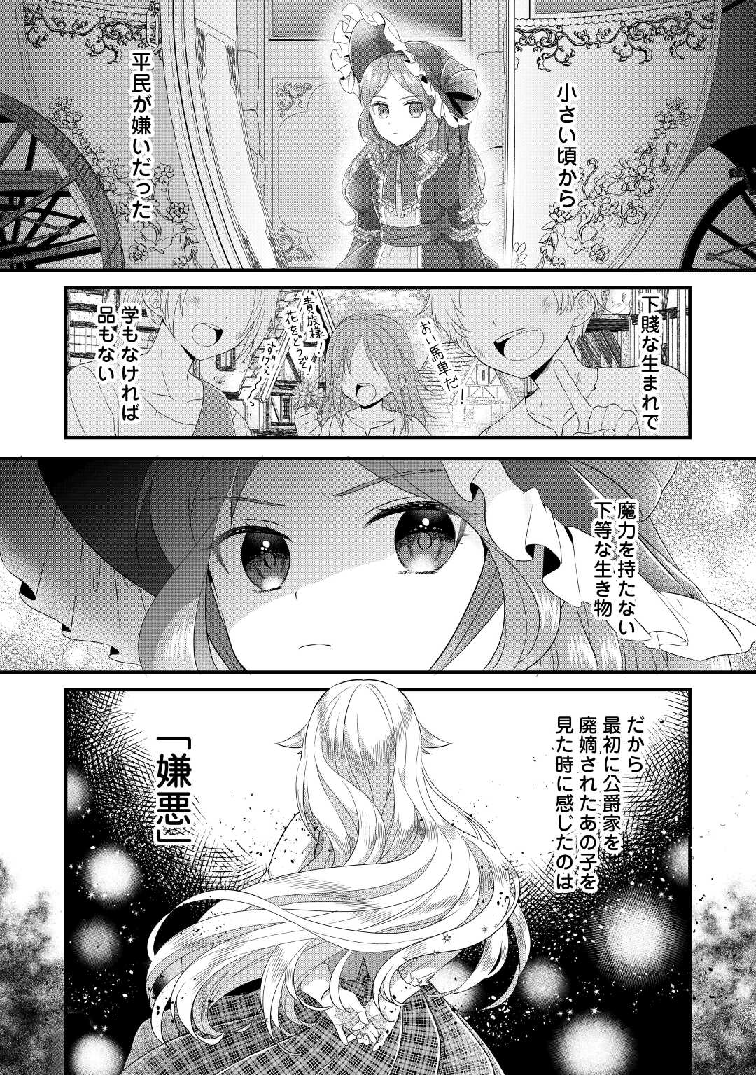 Read KOUSHAKU-KA NI UMARETE SHONICHI NI ATOTSUGI SHIKKAKU NO RAKUIN WO OSAREMASHITAGA KYOU MO GENKI NI IKITEMASU! Chapter 13 [High Quality / Full] - Page 2 - nicomanga.net