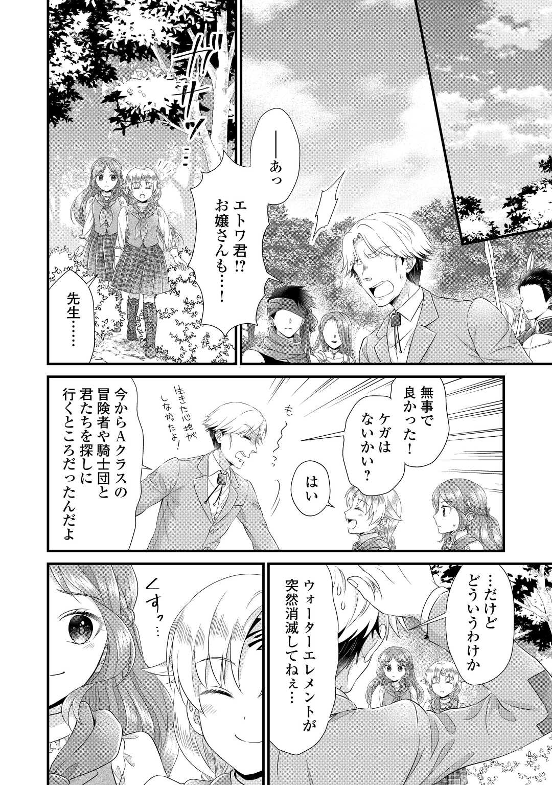 Read KOUSHAKU-KA NI UMARETE SHONICHI NI ATOTSUGI SHIKKAKU NO RAKUIN WO OSAREMASHITAGA KYOU MO GENKI NI IKITEMASU! Chapter 13 [High Quality / Full] - Page 12 - nicomanga.net