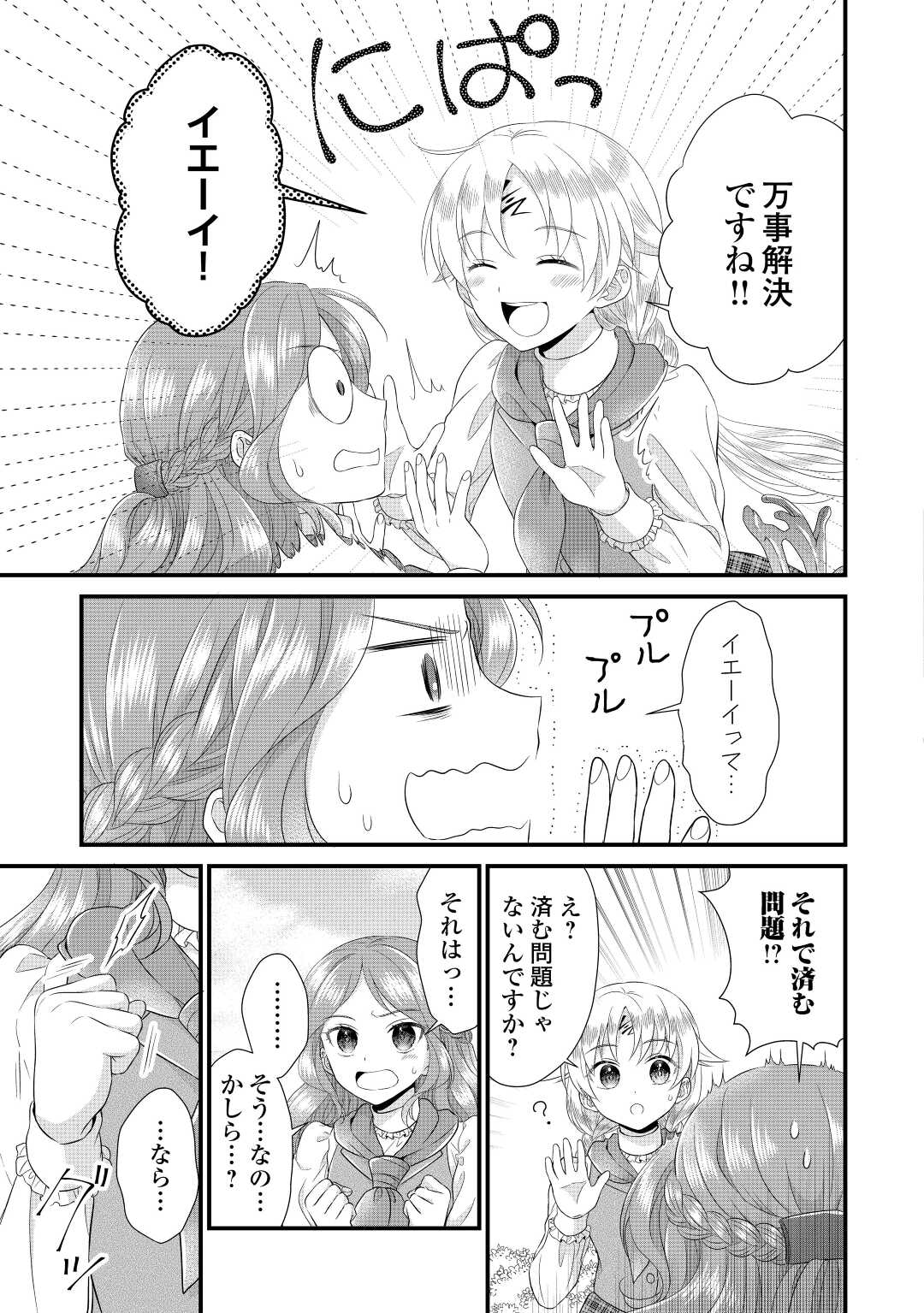 Read KOUSHAKU-KA NI UMARETE SHONICHI NI ATOTSUGI SHIKKAKU NO RAKUIN WO OSAREMASHITAGA KYOU MO GENKI NI IKITEMASU! Chapter 13 [High Quality / Full] - Page 5 - nicomanga.net