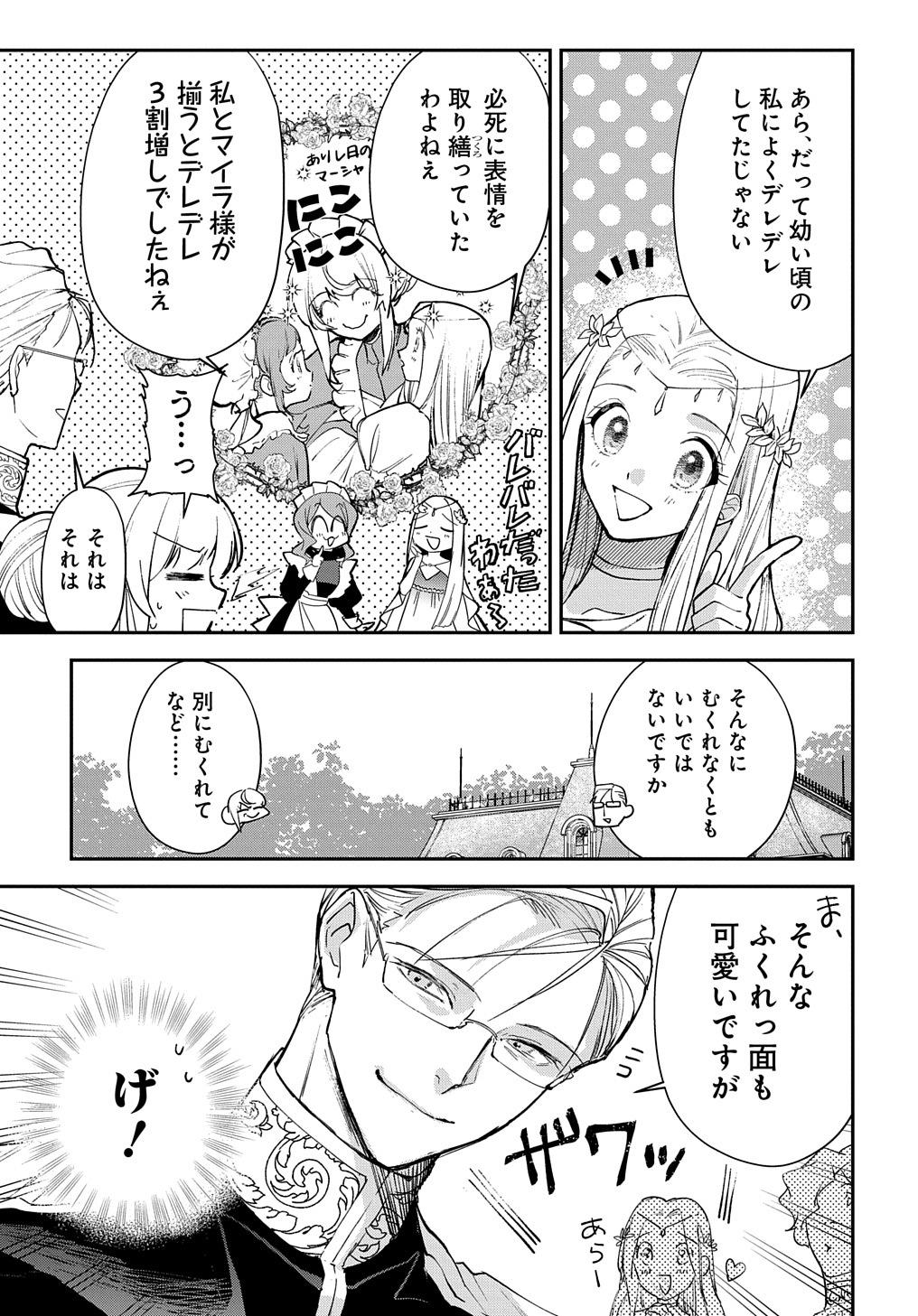 URAGIRARETA NODE, OUHITSUKI JIJO NI JOB CHANGE! Chap 12 - Pic 11