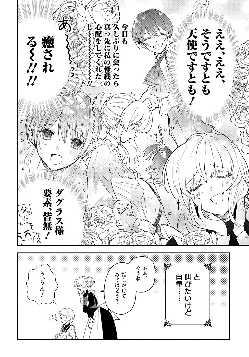URAGIRARETA NODE, OUHITSUKI JIJO NI JOB CHANGE! Chap 12 - Pic 6