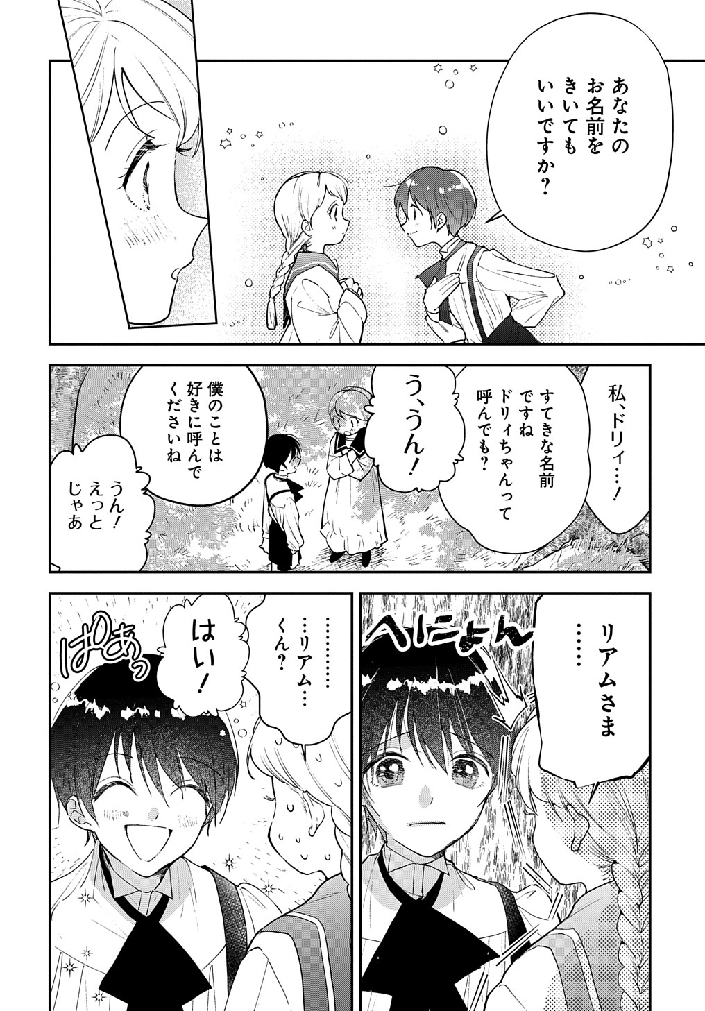 URAGIRARETA NODE, OUHITSUKI JIJO NI JOB CHANGE! Chap 12 - Pic 8