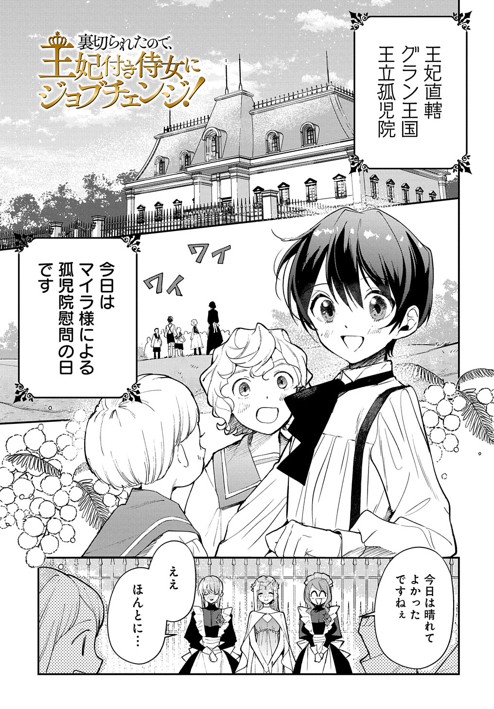 URAGIRARETA NODE, OUHITSUKI JIJO NI JOB CHANGE! Chap 12 - Pic 1