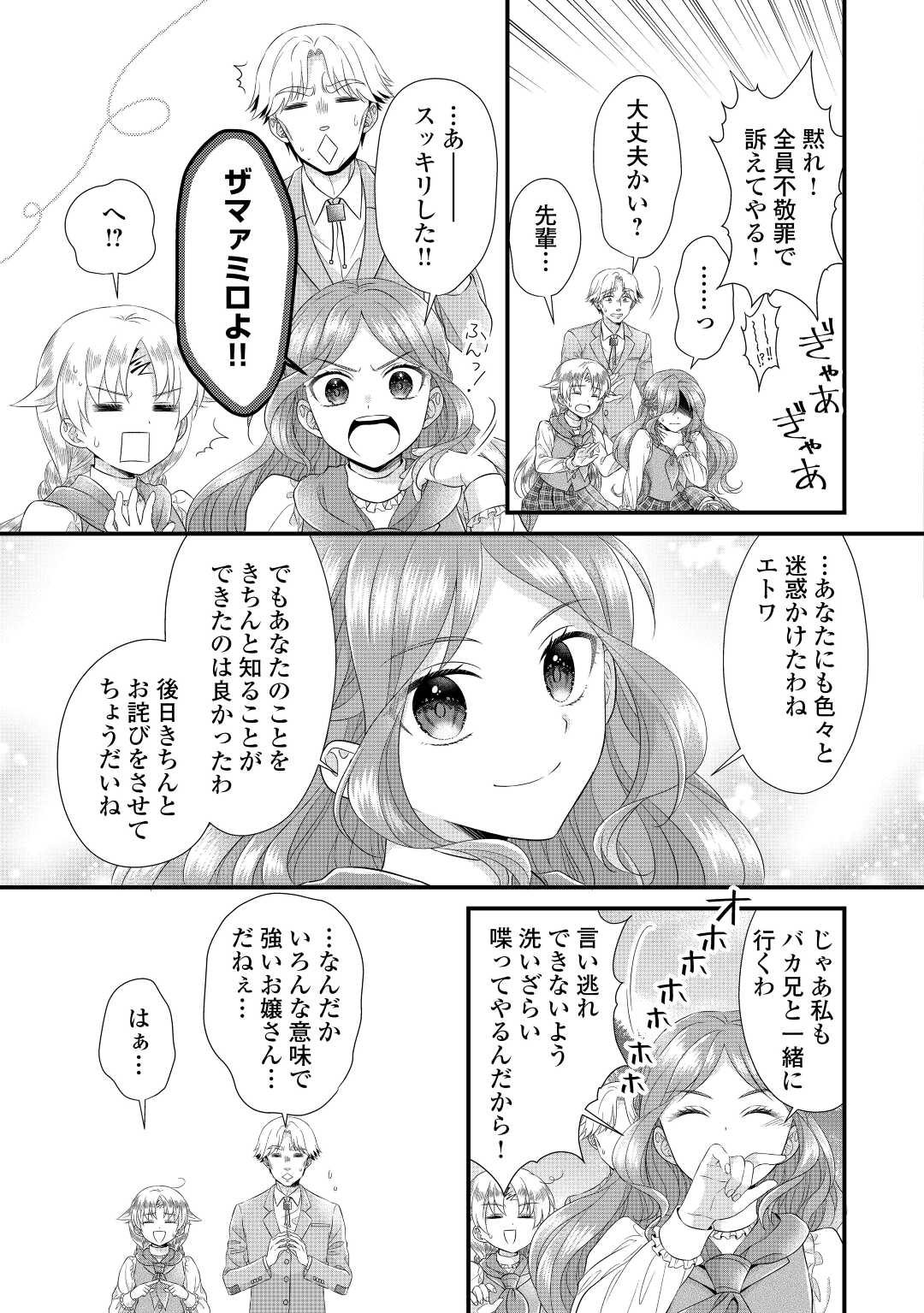 Read KOUSHAKU-KA NI UMARETE SHONICHI NI ATOTSUGI SHIKKAKU NO RAKUIN WO OSAREMASHITAGA KYOU MO GENKI NI IKITEMASU! Chapter 13 [High Quality / Full] - Page 17 - nicomanga.net
