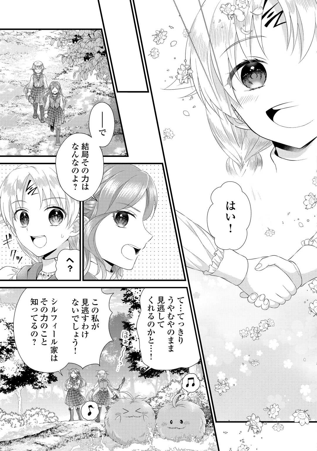 Read KOUSHAKU-KA NI UMARETE SHONICHI NI ATOTSUGI SHIKKAKU NO RAKUIN WO OSAREMASHITAGA KYOU MO GENKI NI IKITEMASU! Chapter 13 [High Quality / Full] - Page 7 - nicomanga.net