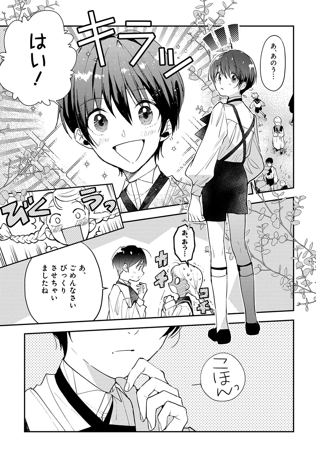 URAGIRARETA NODE, OUHITSUKI JIJO NI JOB CHANGE! Chap 12 - Pic 7