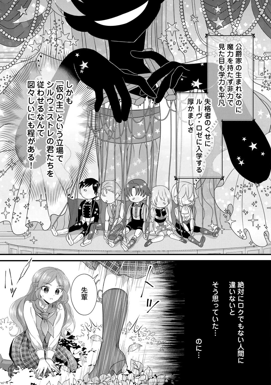 Read KOUSHAKU-KA NI UMARETE SHONICHI NI ATOTSUGI SHIKKAKU NO RAKUIN WO OSAREMASHITAGA KYOU MO GENKI NI IKITEMASU! Chapter 13 [High Quality / Full] - Page 3 - nicomanga.net