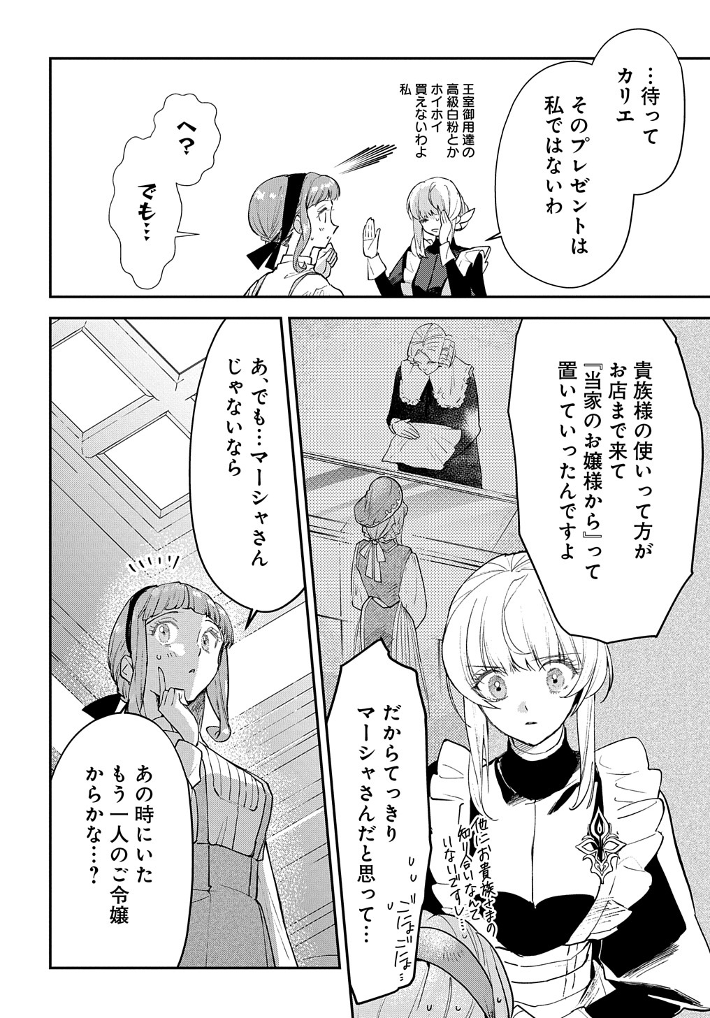 URAGIRARETA NODE, OUHITSUKI JIJO NI JOB CHANGE! Chap 12 - Pic 24