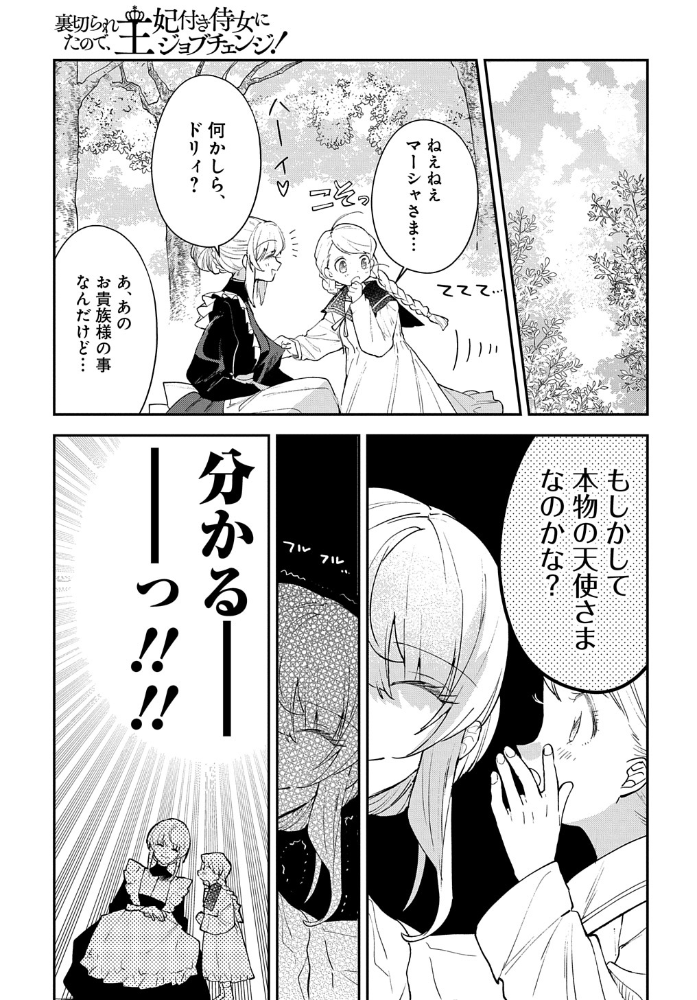 URAGIRARETA NODE, OUHITSUKI JIJO NI JOB CHANGE! Chap 12 - Pic 5