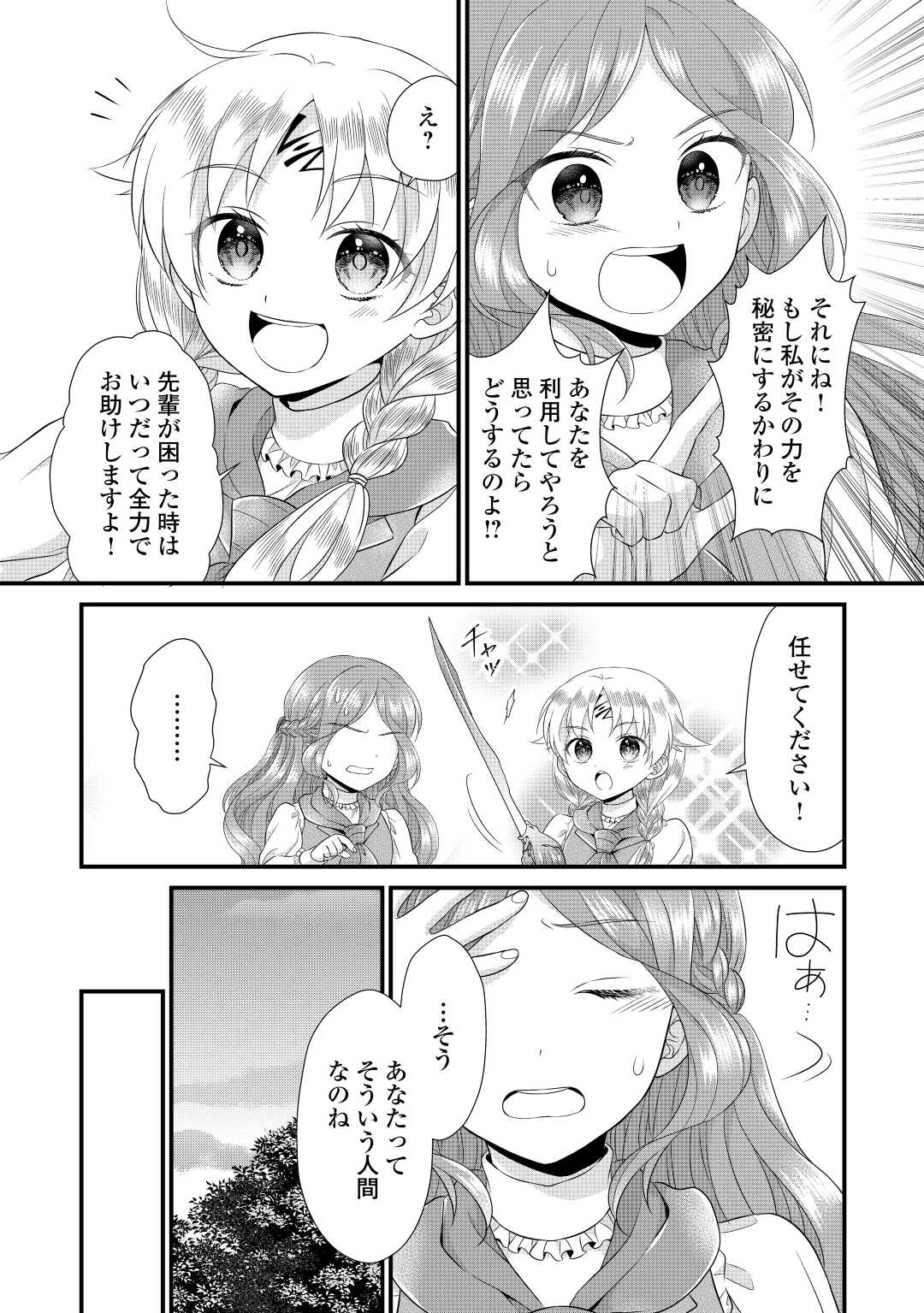 Read KOUSHAKU-KA NI UMARETE SHONICHI NI ATOTSUGI SHIKKAKU NO RAKUIN WO OSAREMASHITAGA KYOU MO GENKI NI IKITEMASU! Chapter 13 [High Quality / Full] - Page 11 - nicomanga.net
