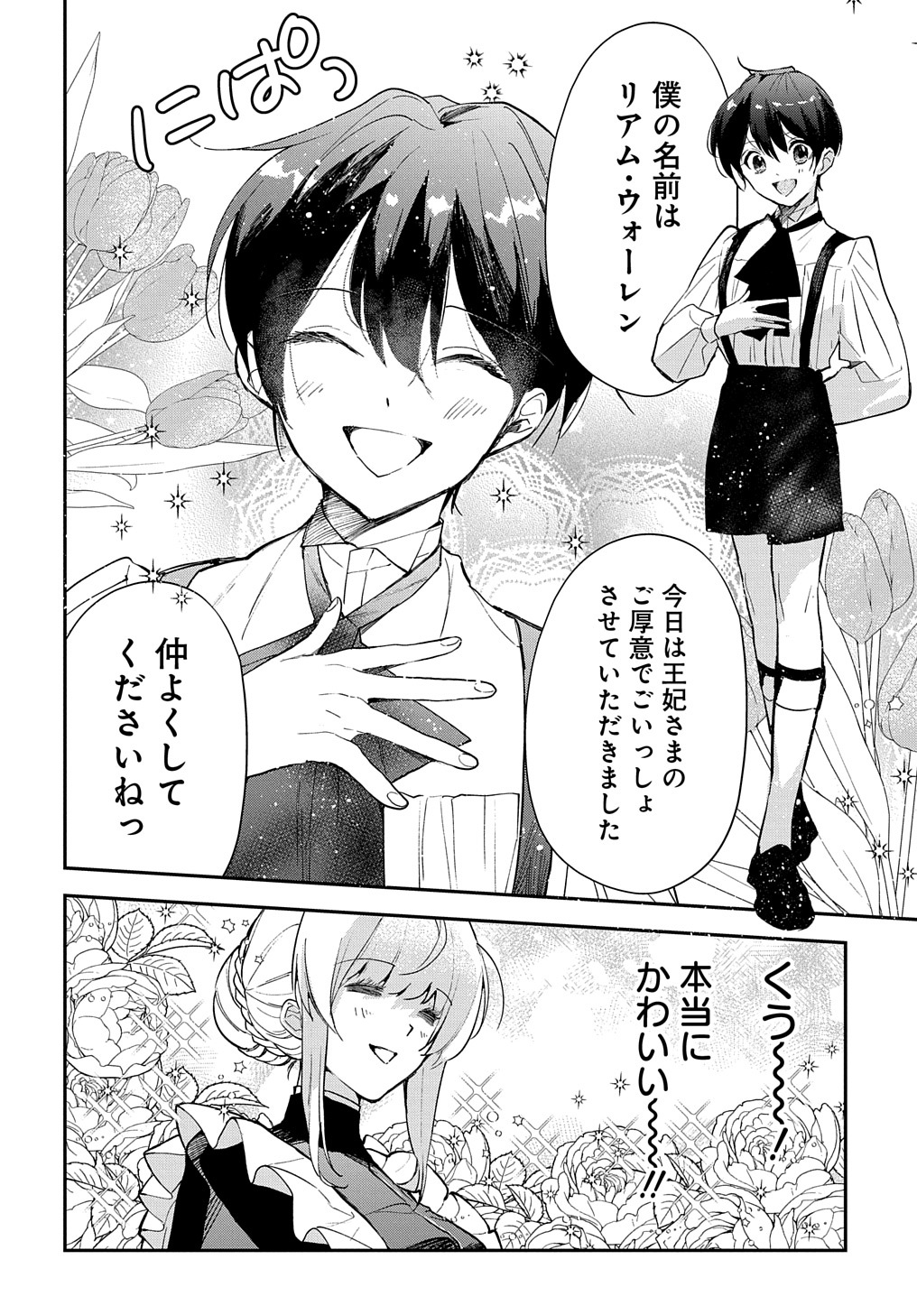 URAGIRARETA NODE, OUHITSUKI JIJO NI JOB CHANGE! Chap 12 - Pic 2