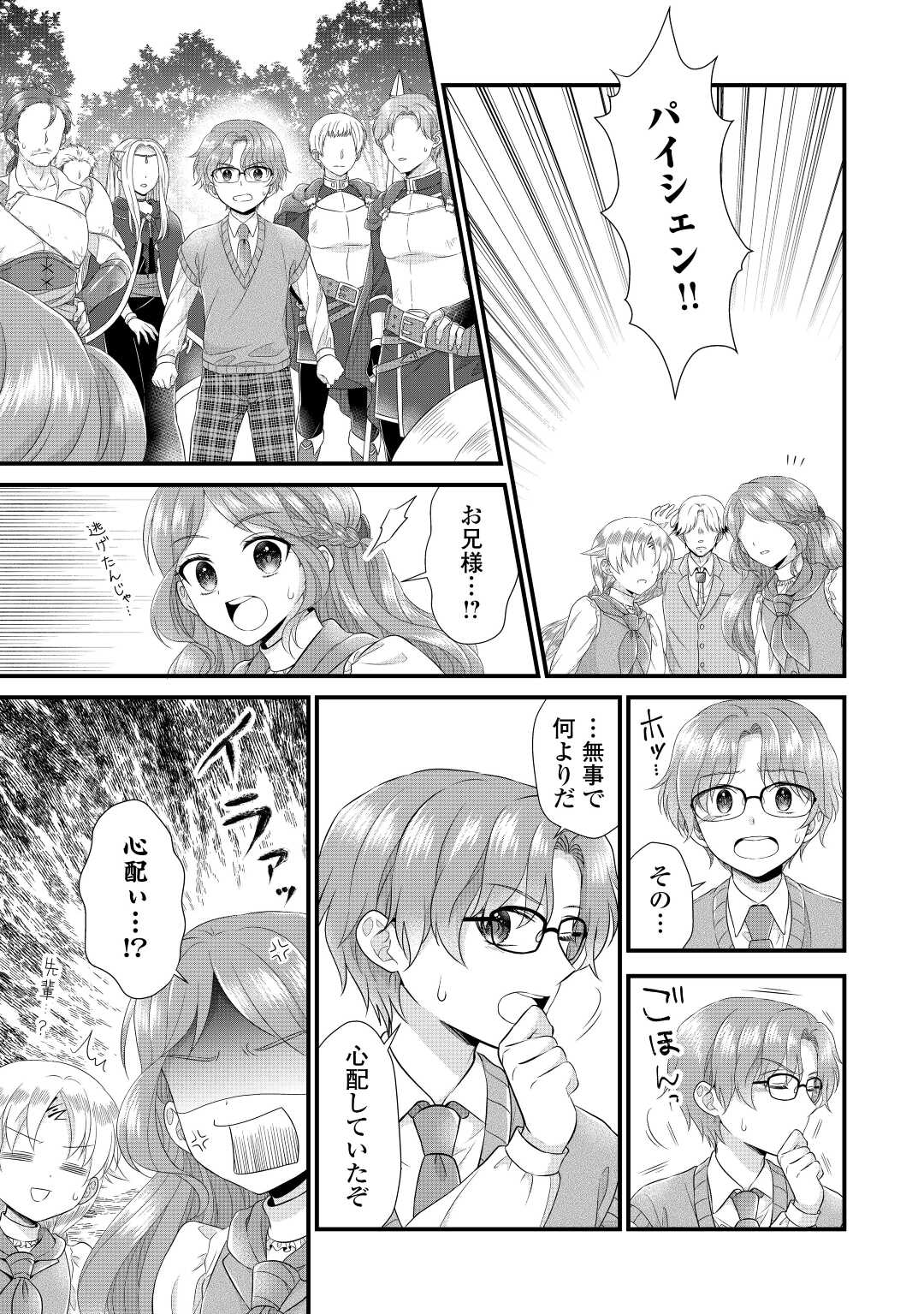 Read KOUSHAKU-KA NI UMARETE SHONICHI NI ATOTSUGI SHIKKAKU NO RAKUIN WO OSAREMASHITAGA KYOU MO GENKI NI IKITEMASU! Chapter 13 [High Quality / Full] - Page 13 - nicomanga.net