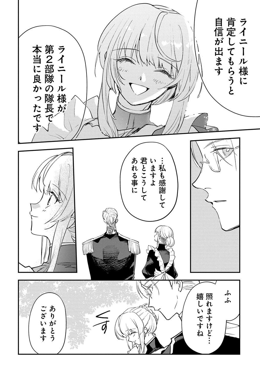 URAGIRARETA NODE, OUHITSUKI JIJO NI JOB CHANGE! Chap 12 - Pic 16