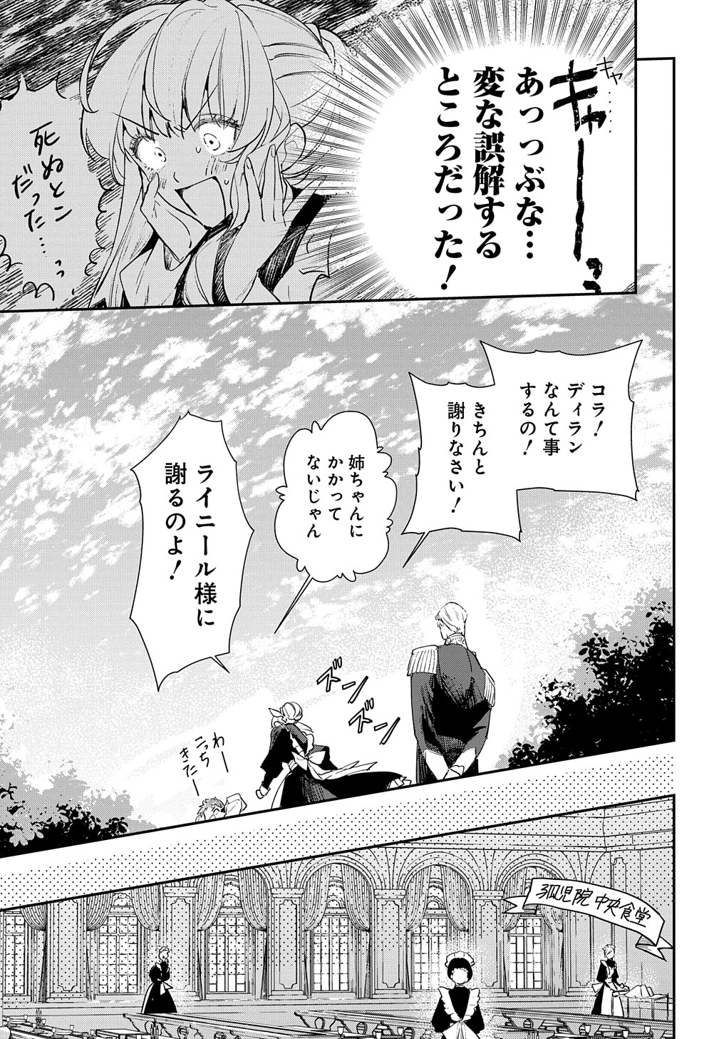 URAGIRARETA NODE, OUHITSUKI JIJO NI JOB CHANGE! Chap 12 - Pic 21