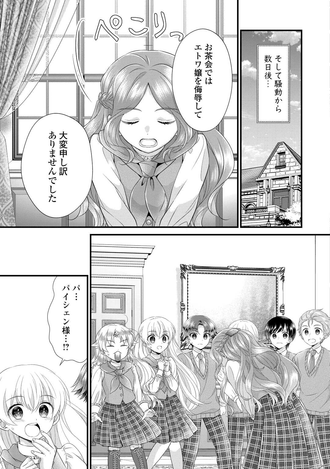 Read KOUSHAKU-KA NI UMARETE SHONICHI NI ATOTSUGI SHIKKAKU NO RAKUIN WO OSAREMASHITAGA KYOU MO GENKI NI IKITEMASU! Chapter 13 [High Quality / Full] - Page 19 - nicomanga.net