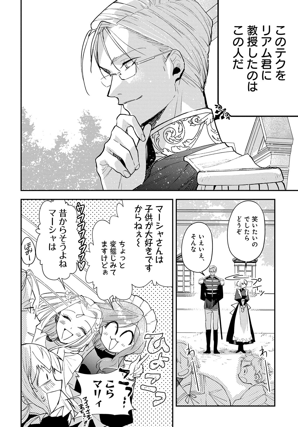 URAGIRARETA NODE, OUHITSUKI JIJO NI JOB CHANGE! Chap 12 - Pic 10