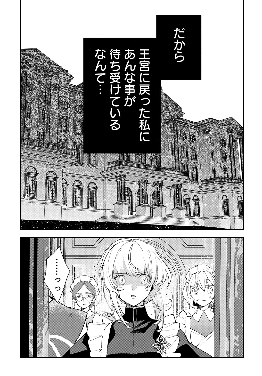 URAGIRARETA NODE, OUHITSUKI JIJO NI JOB CHANGE! Chap 12 - Pic 27