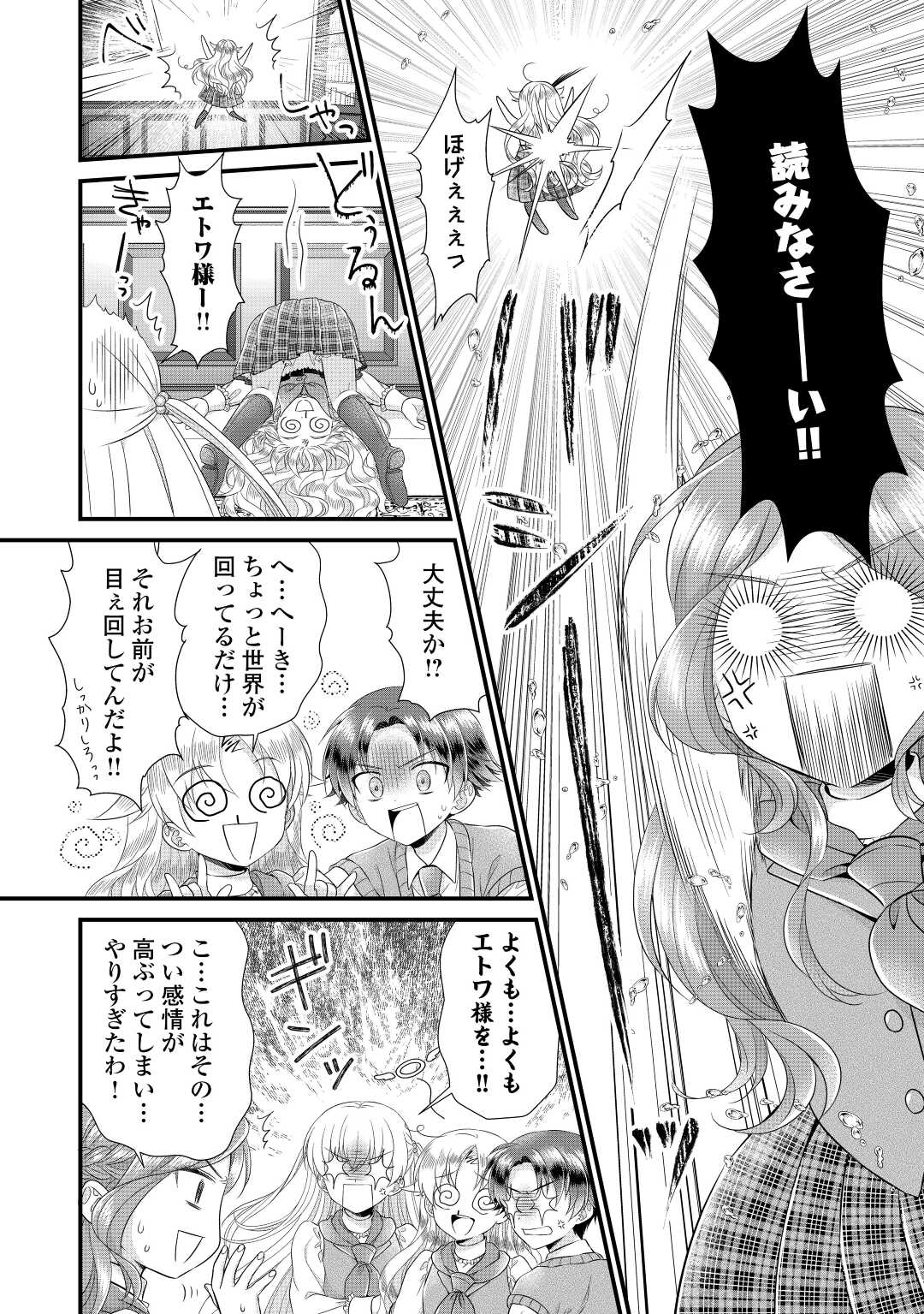 Read KOUSHAKU-KA NI UMARETE SHONICHI NI ATOTSUGI SHIKKAKU NO RAKUIN WO OSAREMASHITAGA KYOU MO GENKI NI IKITEMASU! Chapter 13 [High Quality / Full] - Page 24 - nicomanga.net