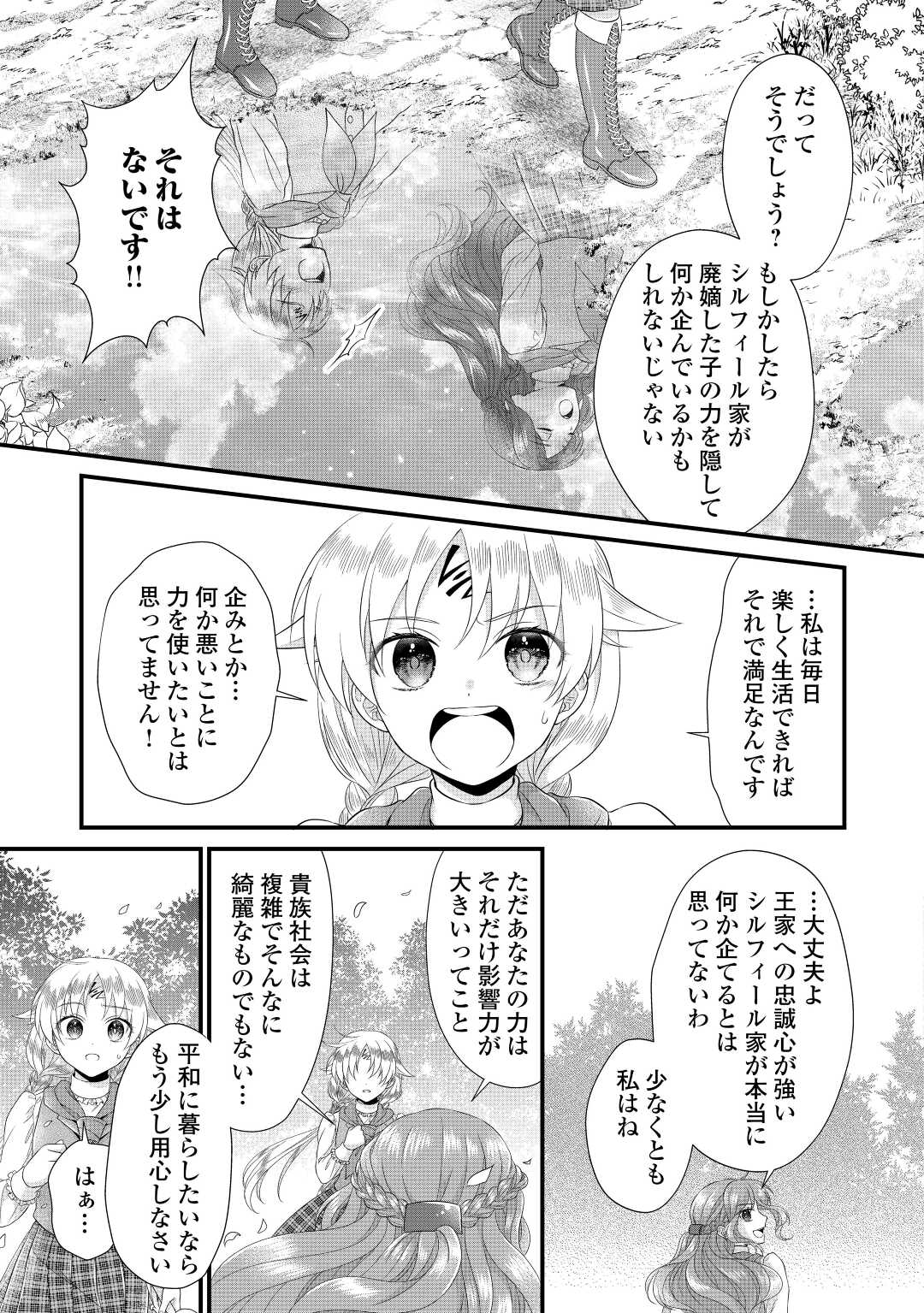 Read KOUSHAKU-KA NI UMARETE SHONICHI NI ATOTSUGI SHIKKAKU NO RAKUIN WO OSAREMASHITAGA KYOU MO GENKI NI IKITEMASU! Chapter 13 [High Quality / Full] - Page 9 - nicomanga.net