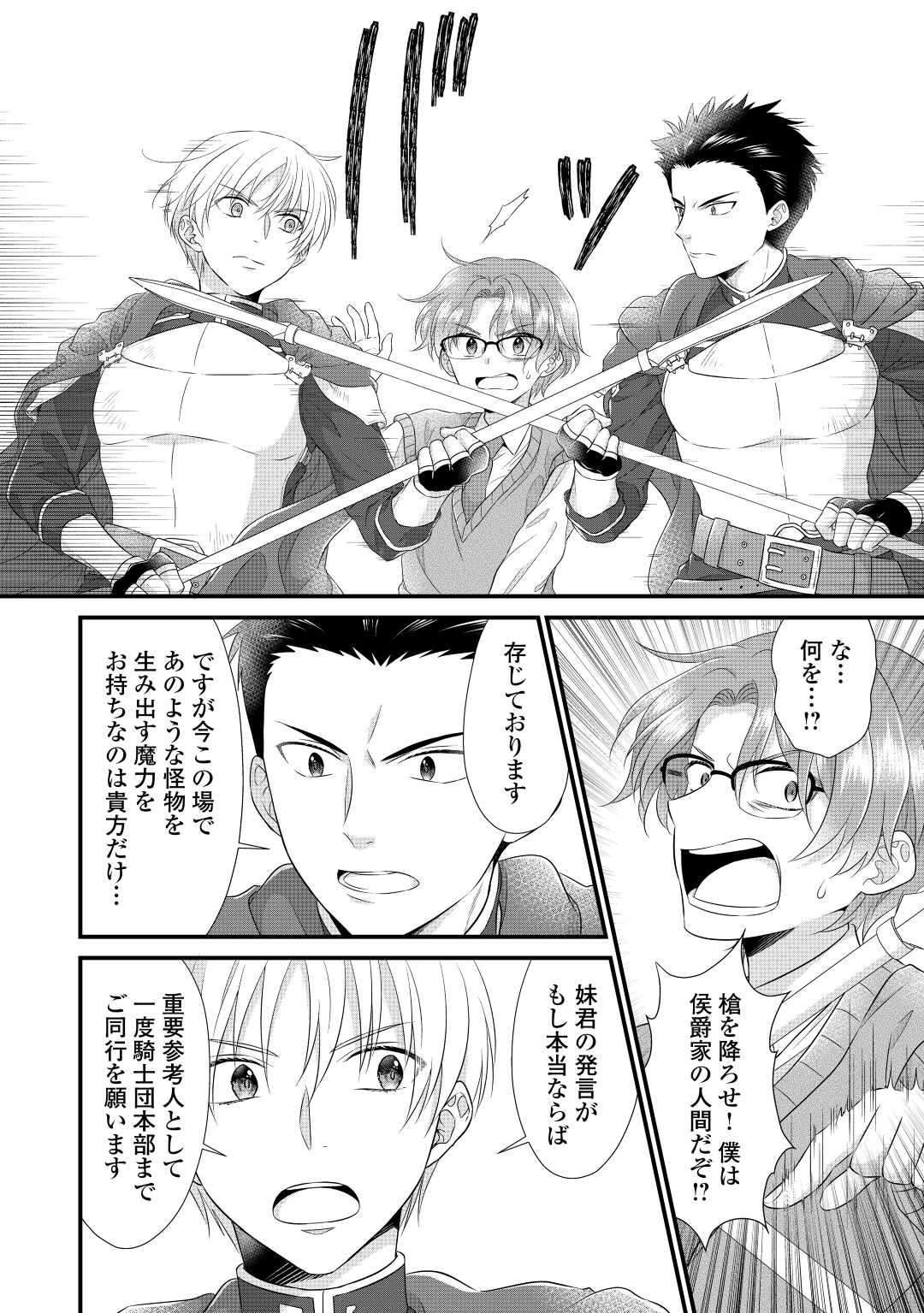 Read KOUSHAKU-KA NI UMARETE SHONICHI NI ATOTSUGI SHIKKAKU NO RAKUIN WO OSAREMASHITAGA KYOU MO GENKI NI IKITEMASU! Chapter 13 [High Quality / Full] - Page 16 - nicomanga.net
