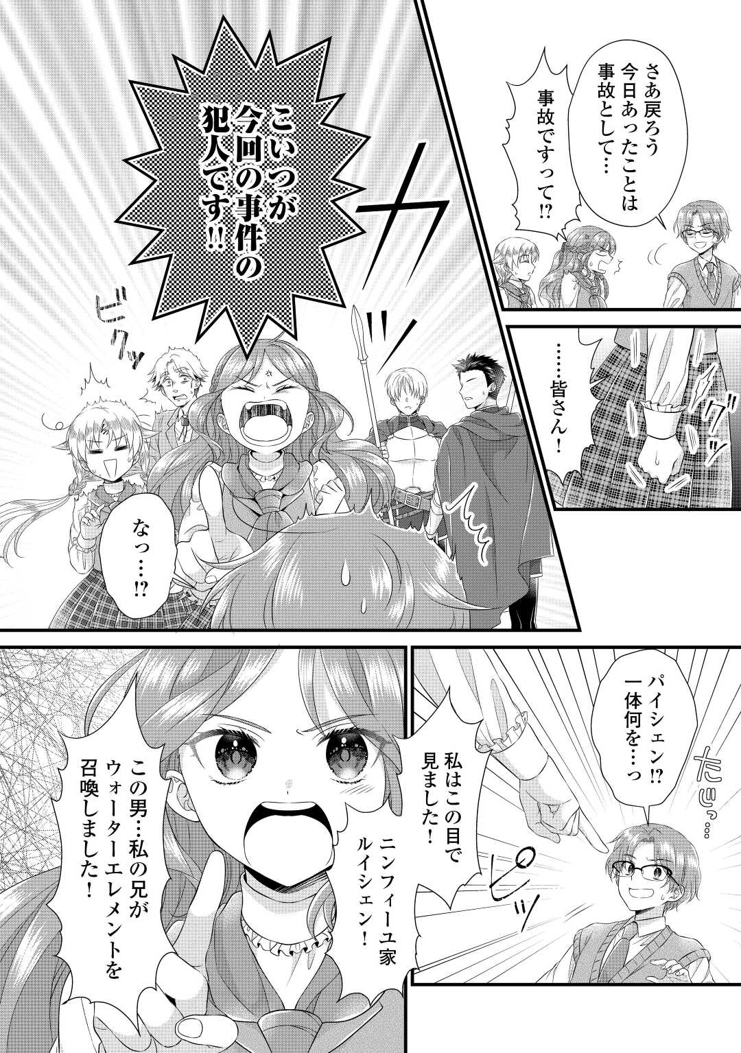 Read KOUSHAKU-KA NI UMARETE SHONICHI NI ATOTSUGI SHIKKAKU NO RAKUIN WO OSAREMASHITAGA KYOU MO GENKI NI IKITEMASU! Chapter 13 [High Quality / Full] - Page 14 - nicomanga.net