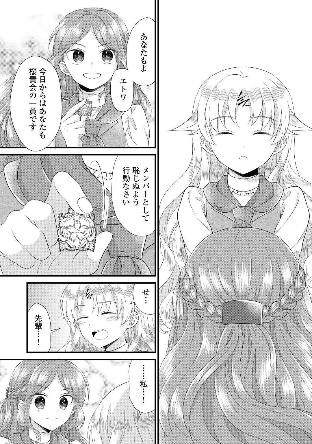 Read KOUSHAKU-KA NI UMARETE SHONICHI NI ATOTSUGI SHIKKAKU NO RAKUIN WO OSAREMASHITAGA KYOU MO GENKI NI IKITEMASU! Chapter 13 [High Quality / Full] - Page 22 - nicomanga.net