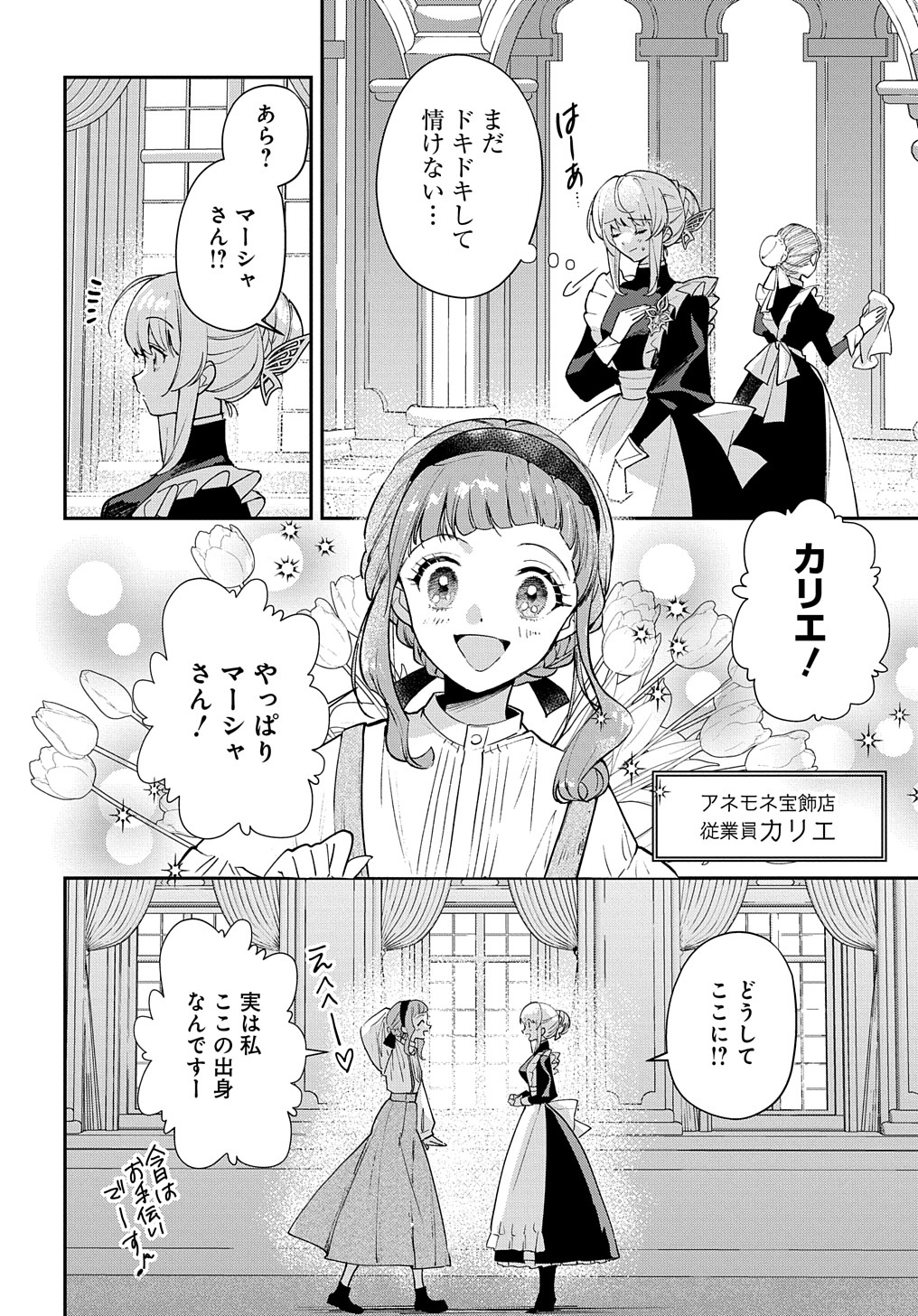 URAGIRARETA NODE, OUHITSUKI JIJO NI JOB CHANGE! Chap 12 - Pic 22