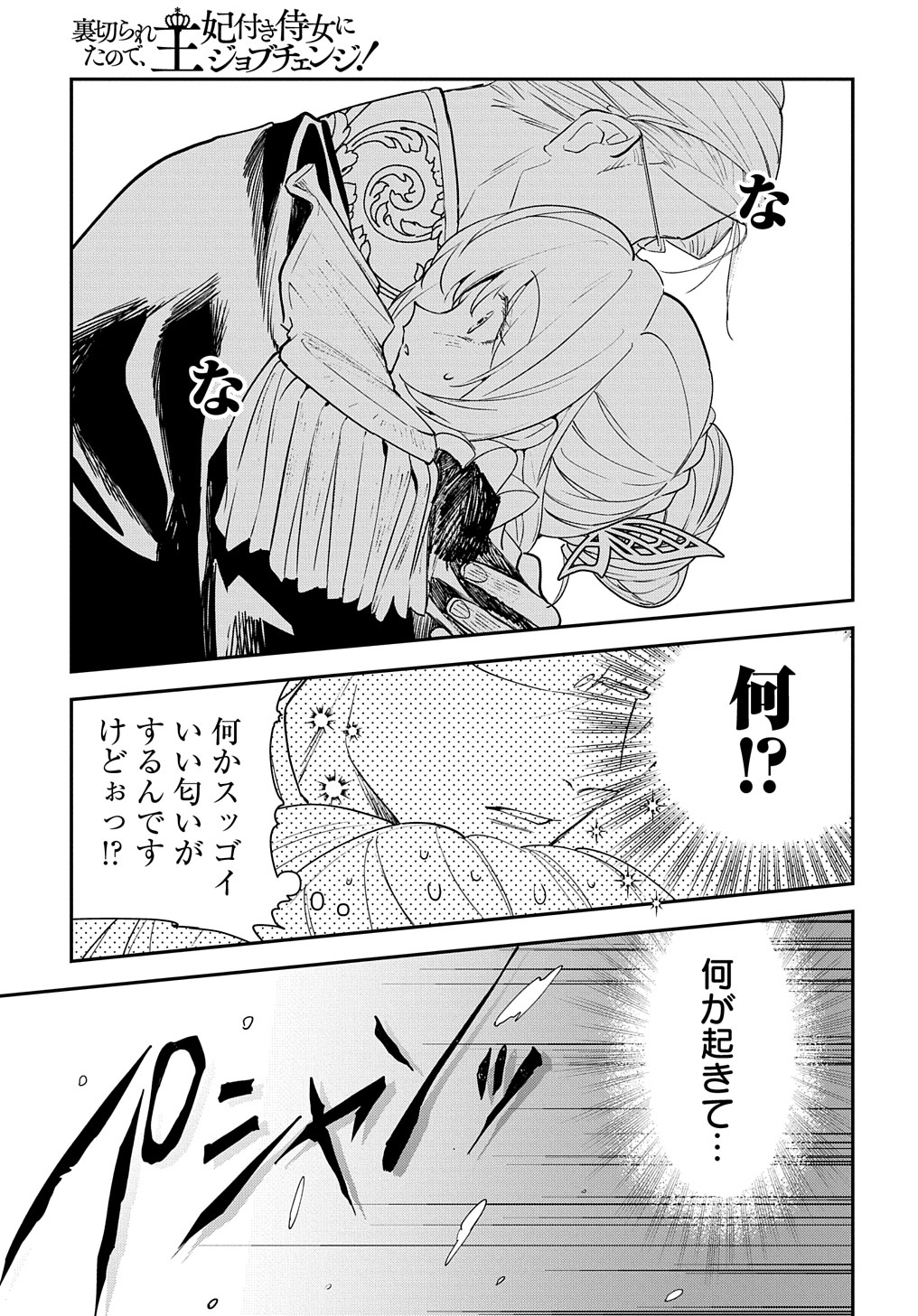 URAGIRARETA NODE, OUHITSUKI JIJO NI JOB CHANGE! Chap 12 - Pic 19