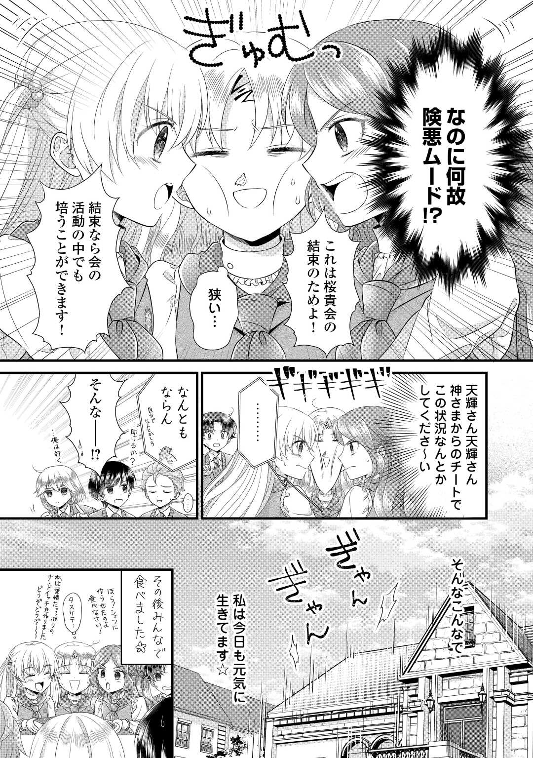 Read KOUSHAKU-KA NI UMARETE SHONICHI NI ATOTSUGI SHIKKAKU NO RAKUIN WO OSAREMASHITAGA KYOU MO GENKI NI IKITEMASU! Chapter 13 [High Quality / Full] - Page 26 - nicomanga.net