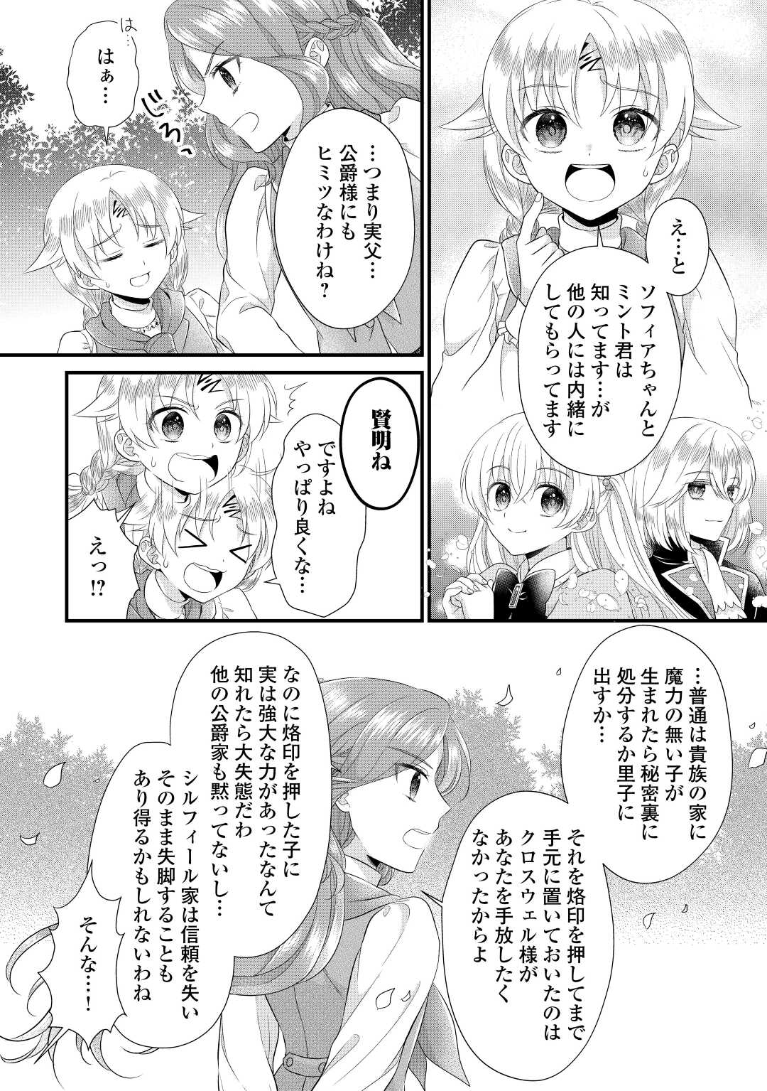 Read KOUSHAKU-KA NI UMARETE SHONICHI NI ATOTSUGI SHIKKAKU NO RAKUIN WO OSAREMASHITAGA KYOU MO GENKI NI IKITEMASU! Chapter 13 [High Quality / Full] - Page 8 - nicomanga.net