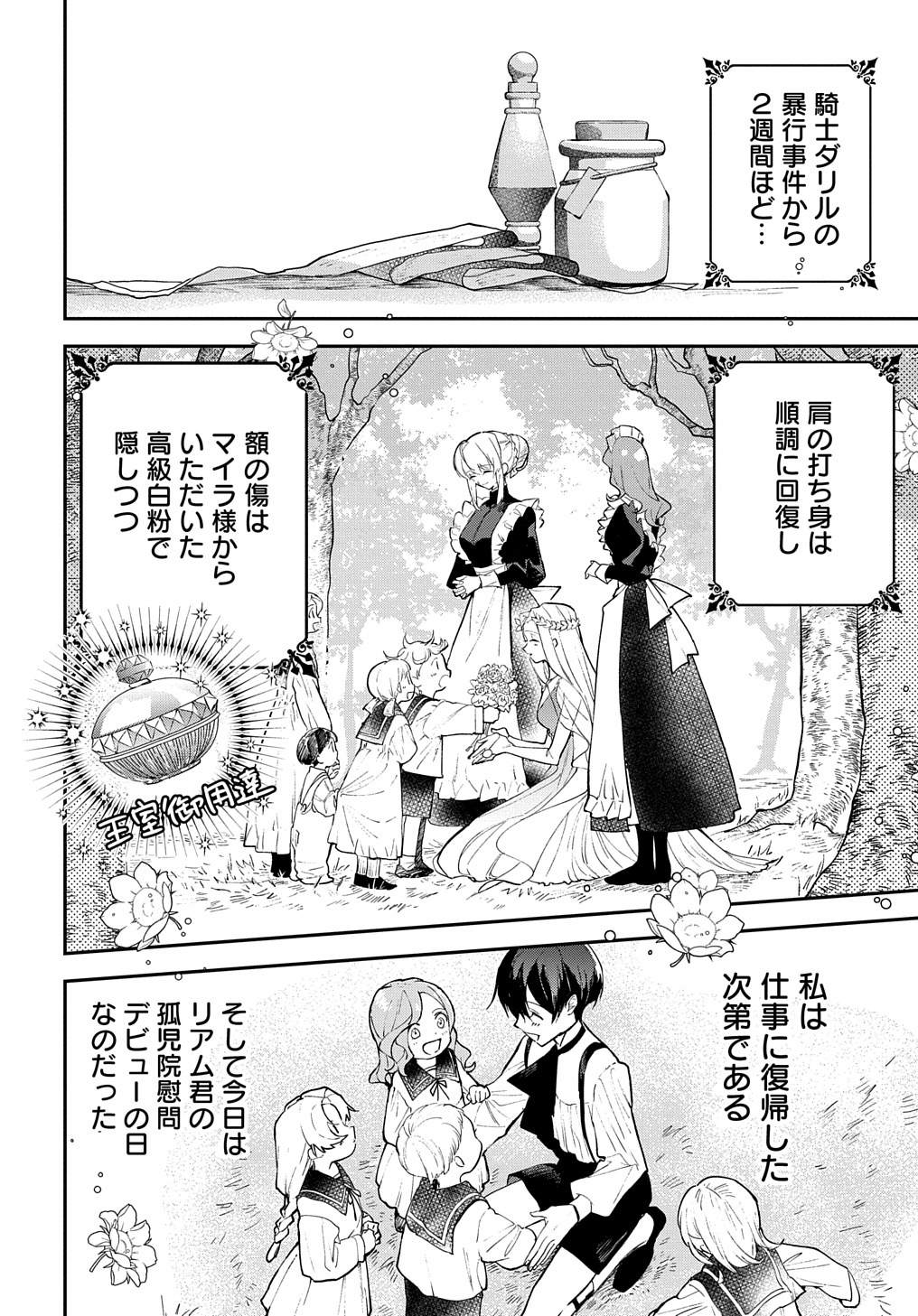 URAGIRARETA NODE, OUHITSUKI JIJO NI JOB CHANGE! Chap 12 - Pic 4