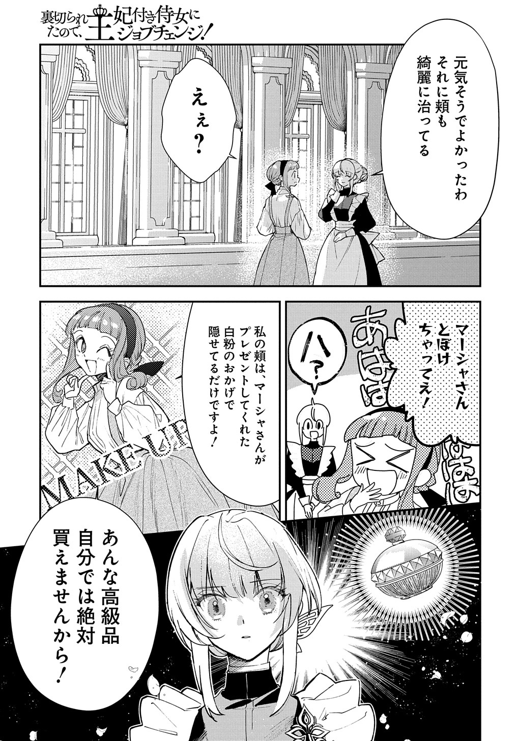 URAGIRARETA NODE, OUHITSUKI JIJO NI JOB CHANGE! Chap 12 - Pic 23