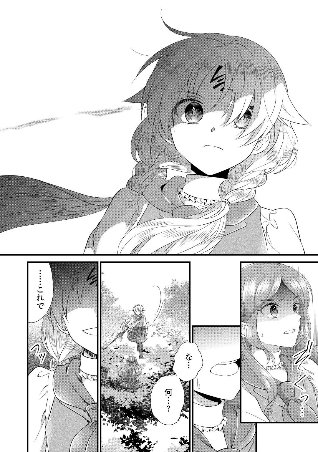 Read KOUSHAKU-KA NI UMARETE SHONICHI NI ATOTSUGI SHIKKAKU NO RAKUIN WO OSAREMASHITAGA KYOU MO GENKI NI IKITEMASU! Chapter 13 [High Quality / Full] - Page 4 - nicomanga.net