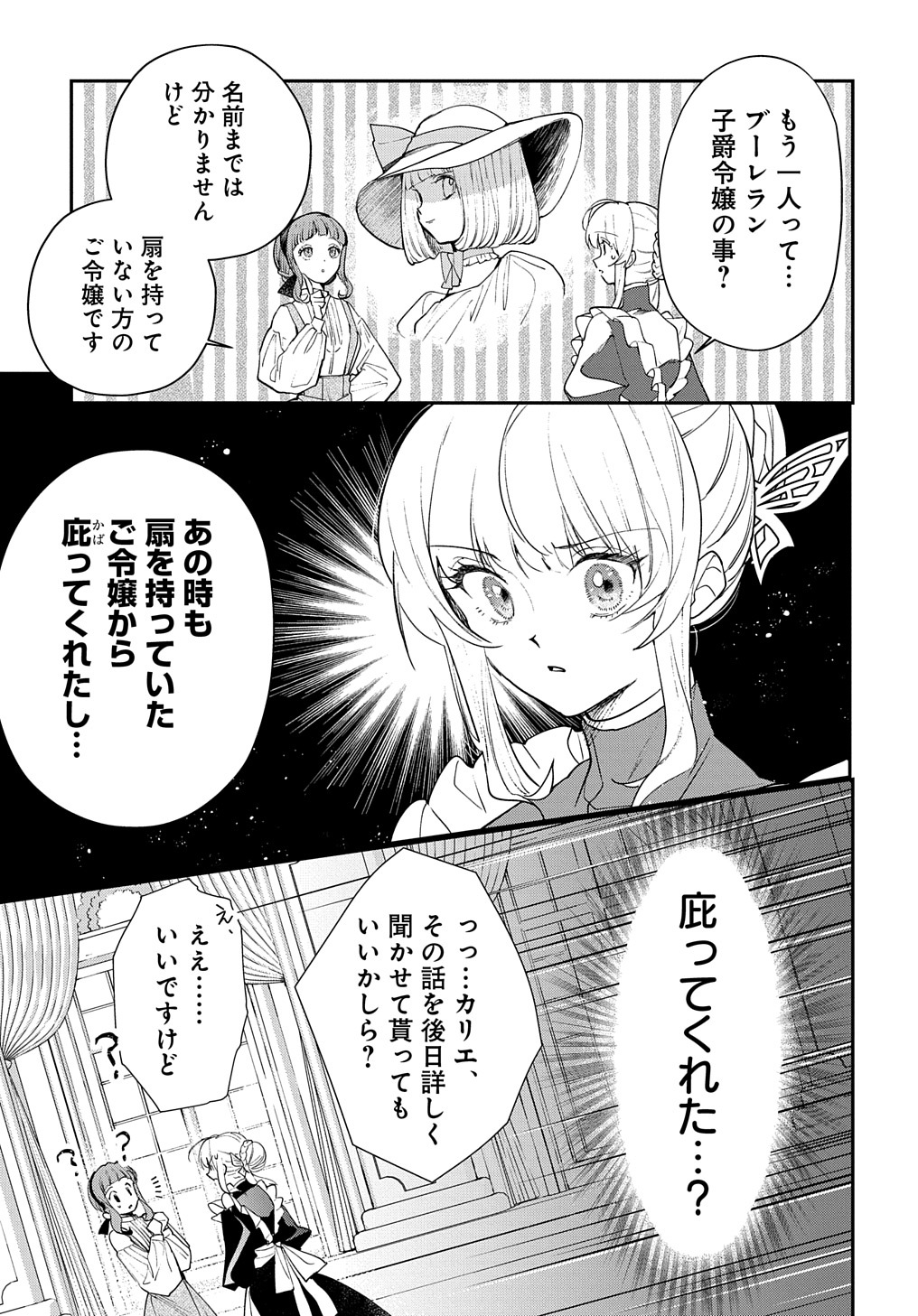 URAGIRARETA NODE, OUHITSUKI JIJO NI JOB CHANGE! Chap 12 - Pic 25