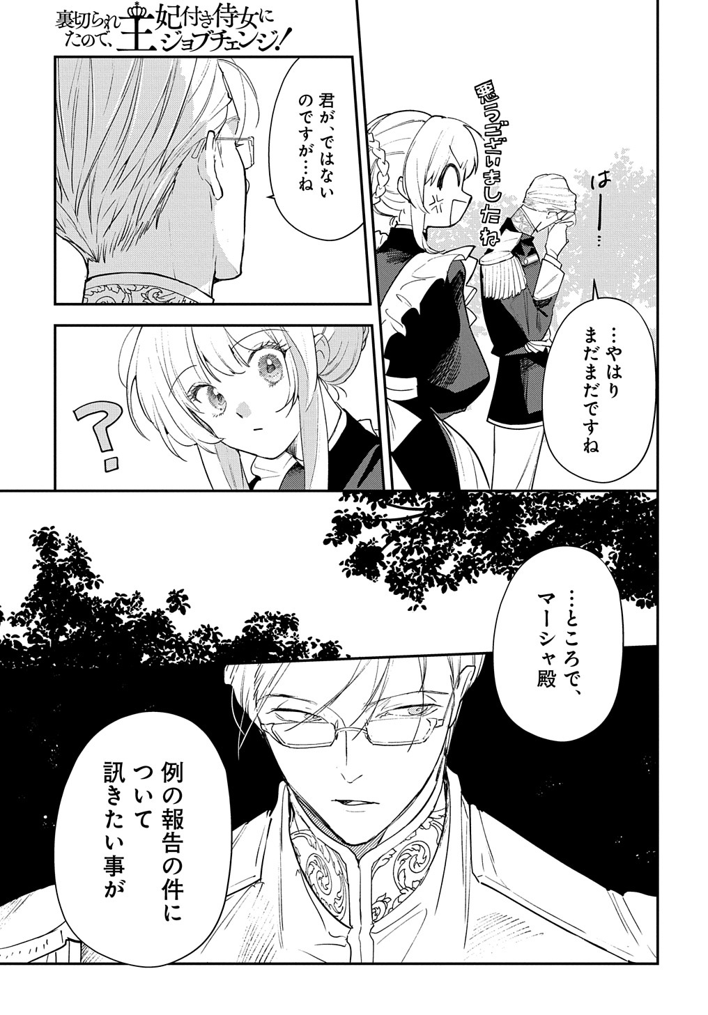 URAGIRARETA NODE, OUHITSUKI JIJO NI JOB CHANGE! Chap 12 - Pic 13