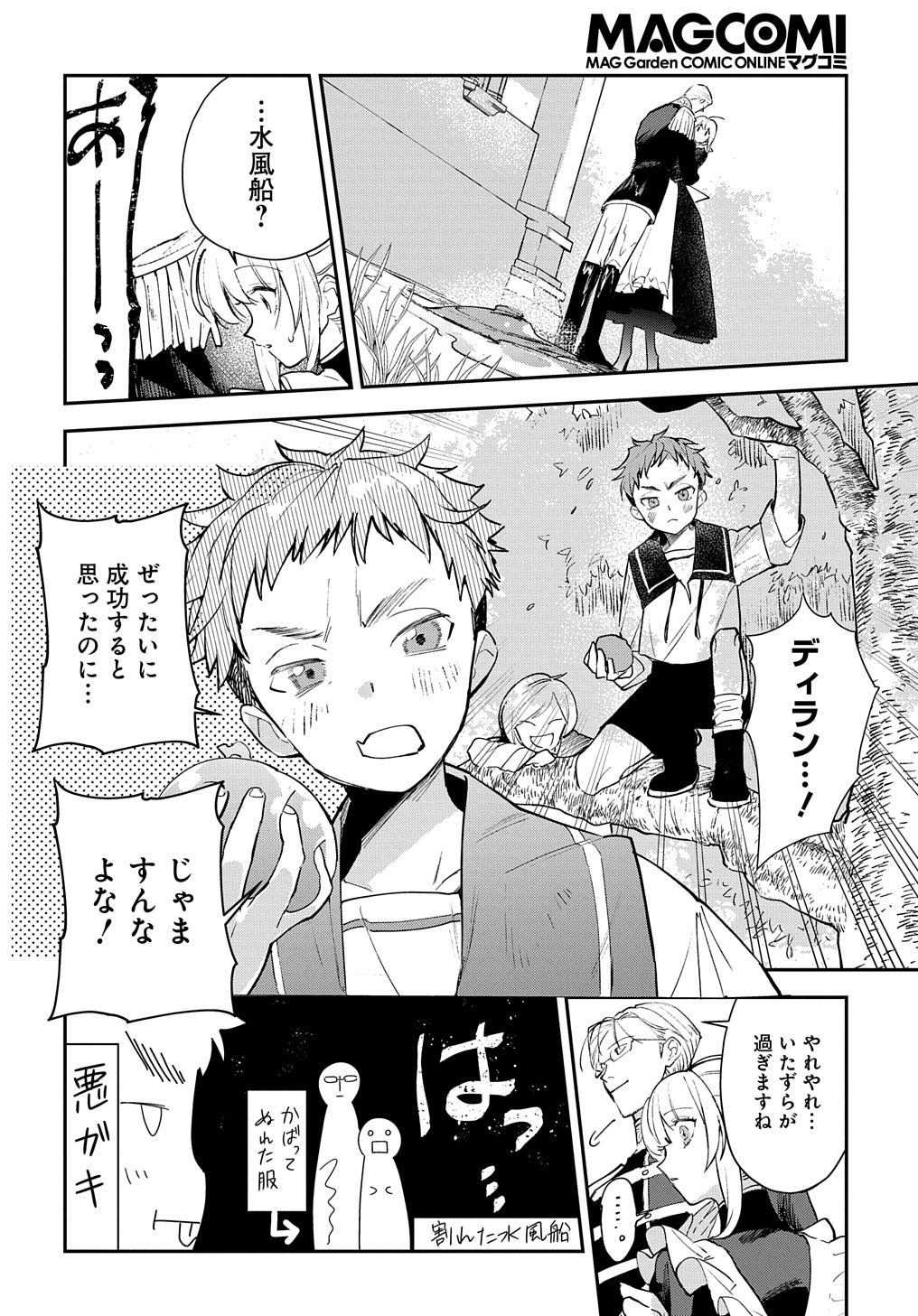 URAGIRARETA NODE, OUHITSUKI JIJO NI JOB CHANGE! Chap 12 - Pic 20
