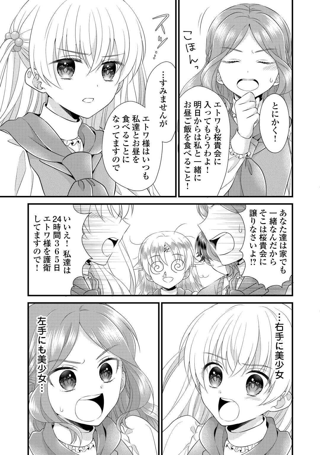 Read KOUSHAKU-KA NI UMARETE SHONICHI NI ATOTSUGI SHIKKAKU NO RAKUIN WO OSAREMASHITAGA KYOU MO GENKI NI IKITEMASU! Chapter 13 [High Quality / Full] - Page 25 - nicomanga.net