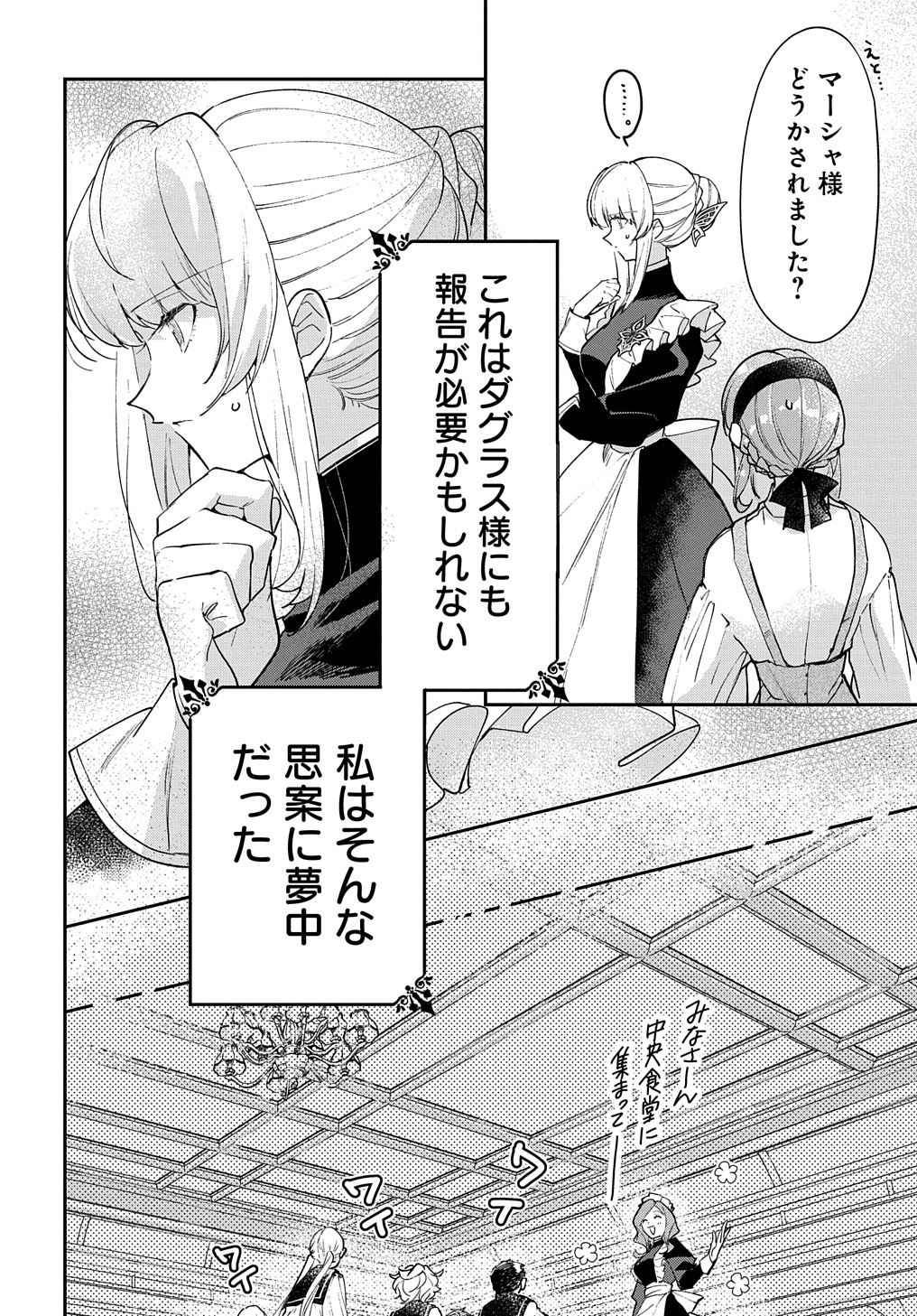 URAGIRARETA NODE, OUHITSUKI JIJO NI JOB CHANGE! Chap 12 - Pic 26