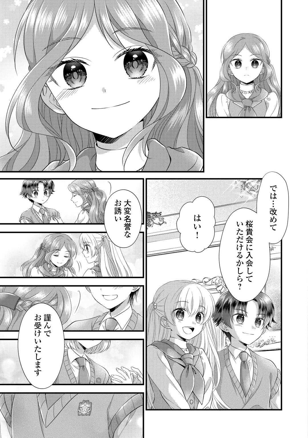 Read KOUSHAKU-KA NI UMARETE SHONICHI NI ATOTSUGI SHIKKAKU NO RAKUIN WO OSAREMASHITAGA KYOU MO GENKI NI IKITEMASU! Chapter 13 [High Quality / Full] - Page 21 - nicomanga.net