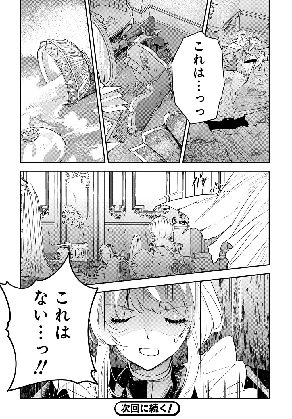 URAGIRARETA NODE, OUHITSUKI JIJO NI JOB CHANGE! Chap 12 - Pic 28