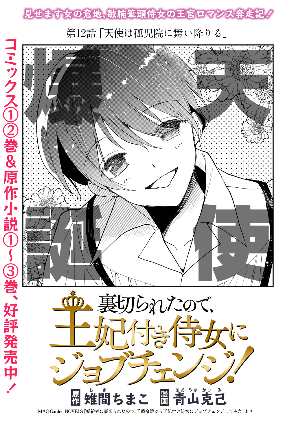 URAGIRARETA NODE, OUHITSUKI JIJO NI JOB CHANGE! Chap 12 - Pic 3