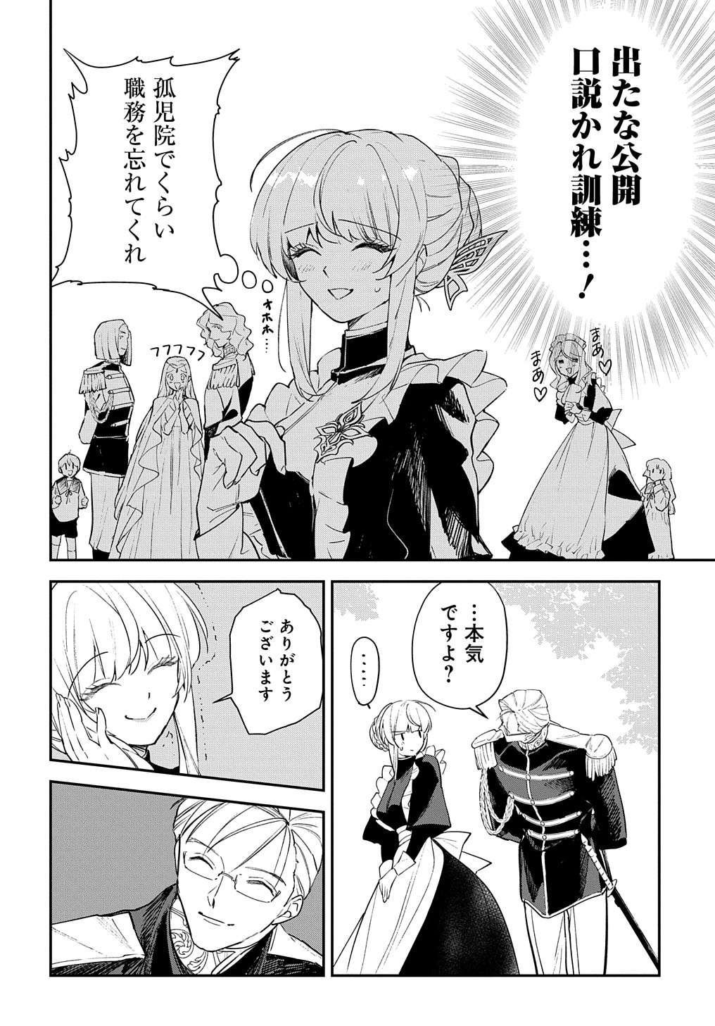 URAGIRARETA NODE, OUHITSUKI JIJO NI JOB CHANGE! Chap 12 - Pic 12